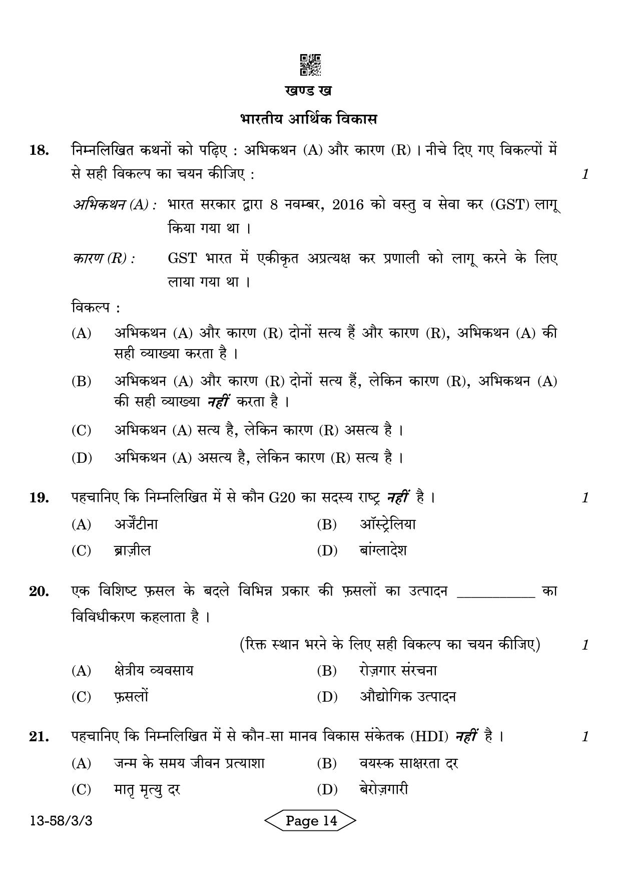 CBSE Class 12 58-3-3 Economics 2024 Question Paper - Page 14