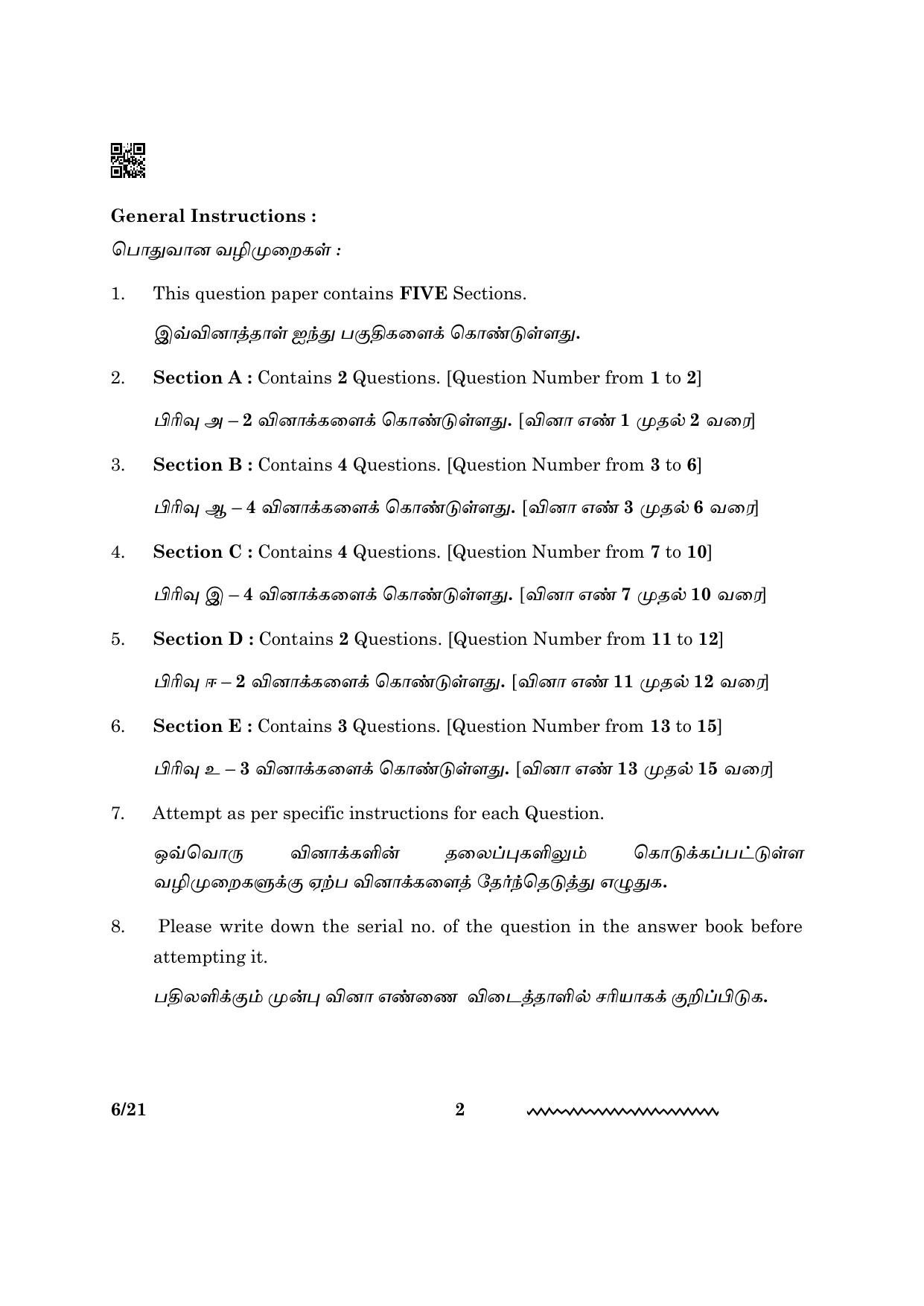 CBSE Class 12 Tamil 2024 Question Paper - Page 2
