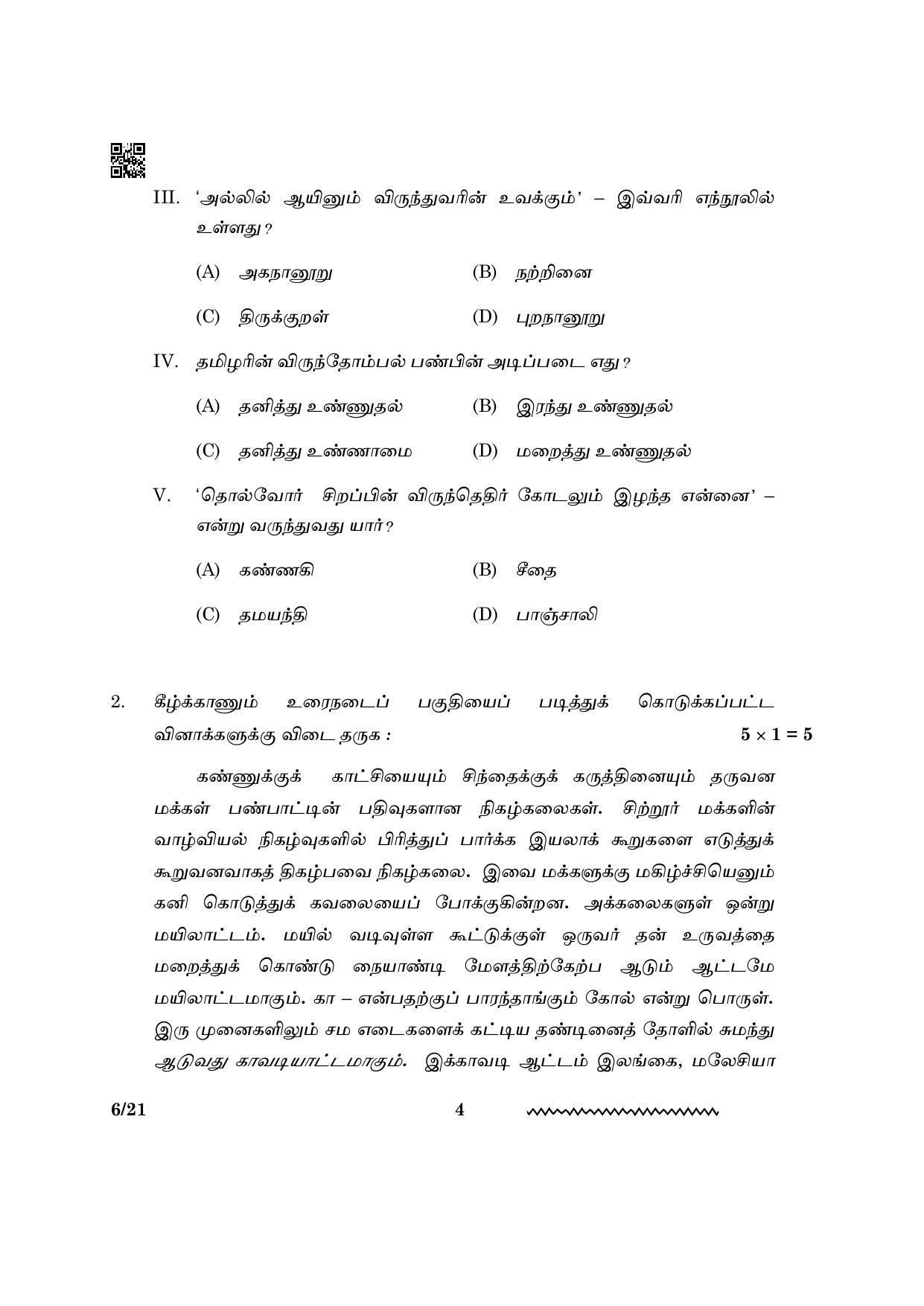 CBSE Class 12 Tamil 2024 Question Paper - Page 4