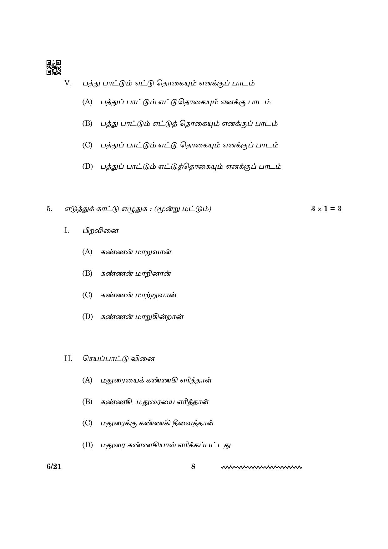 CBSE Class 12 Tamil 2024 Question Paper - Page 8