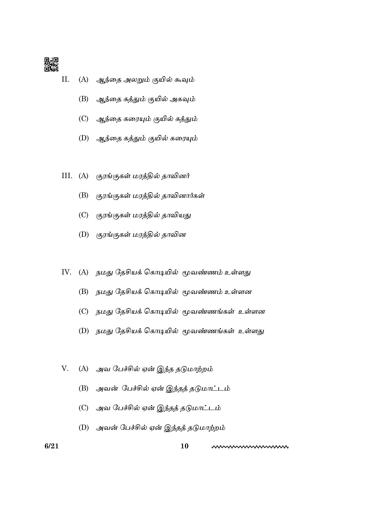 CBSE Class 12 Tamil 2024 Question Paper - Page 10