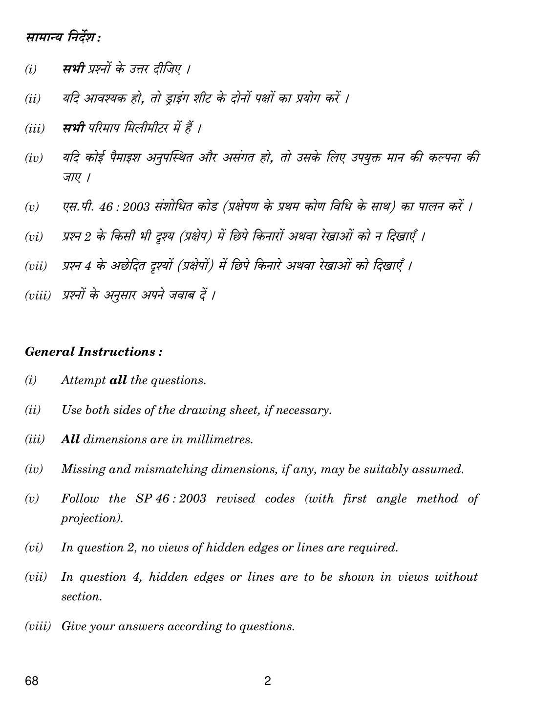 CBSE Class 12 68 ENGG GRAPHICS 2018 Question Paper - Page 2