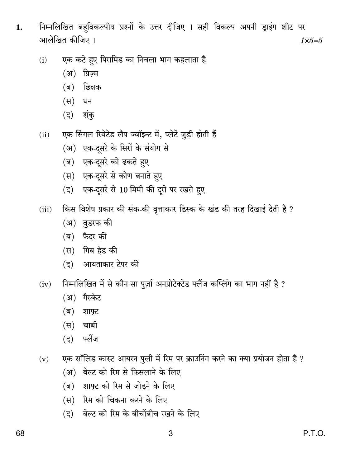 CBSE Class 12 68 ENGG GRAPHICS 2018 Question Paper - Page 3
