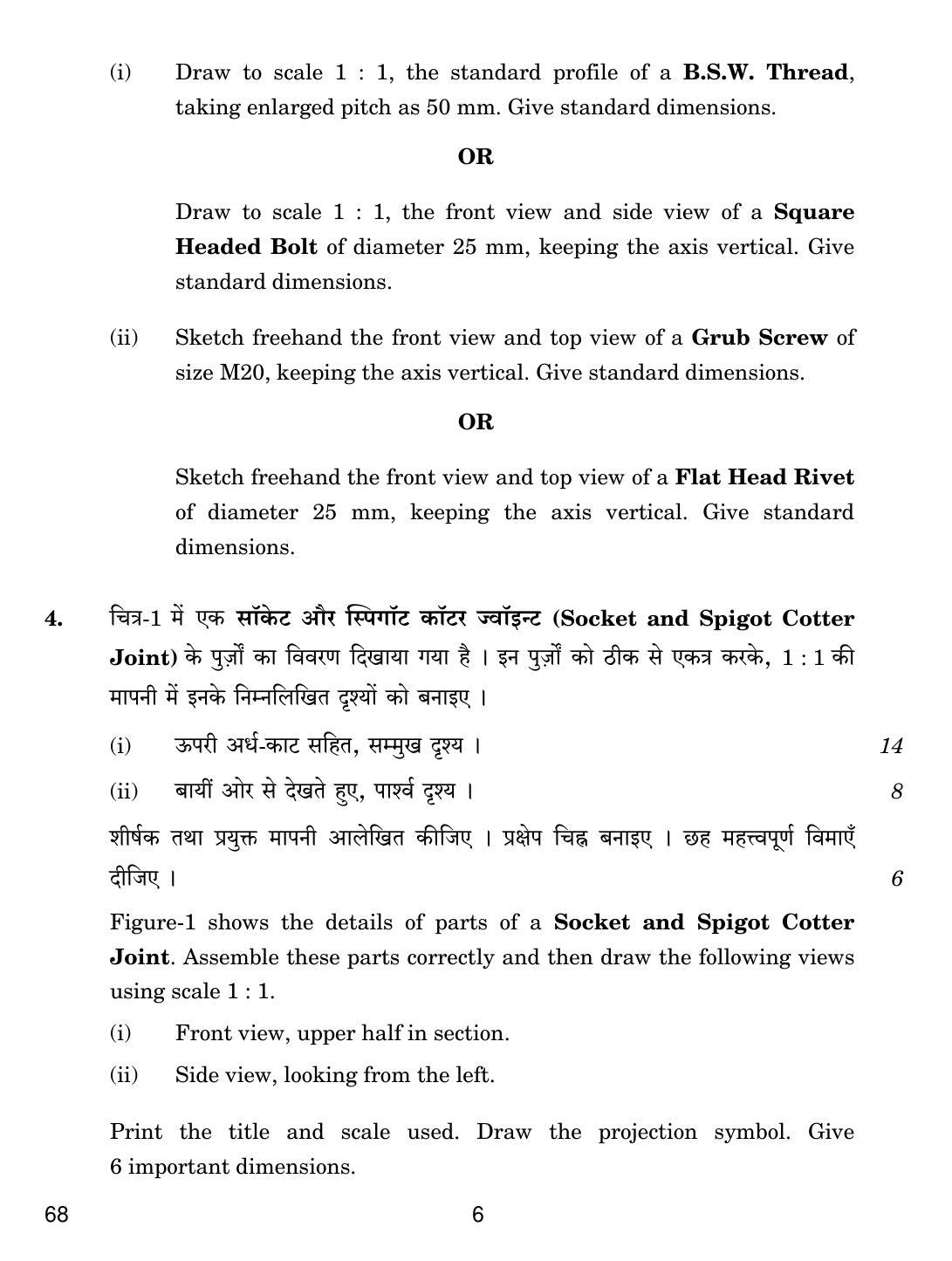 CBSE Class 12 68 ENGG GRAPHICS 2018 Question Paper - Page 6