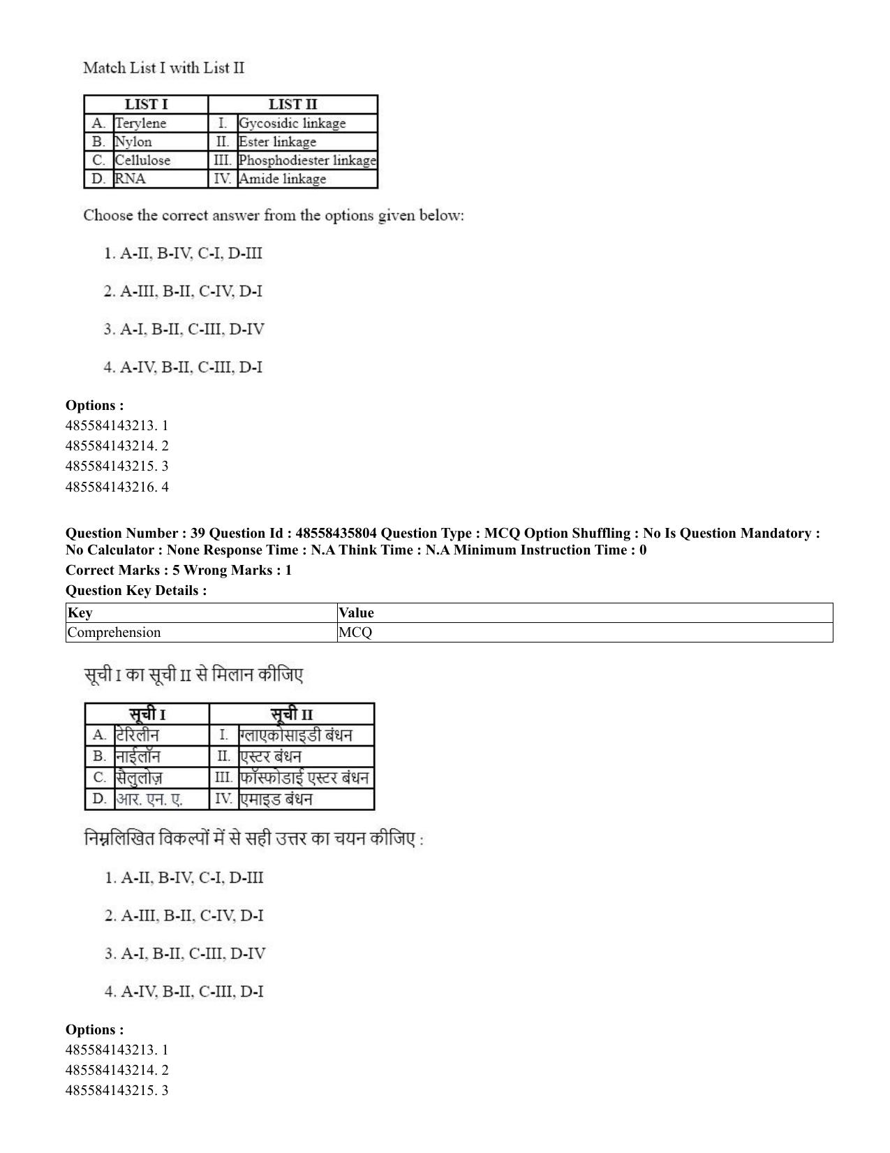 CUET 2023 Domestic Shift 3 Question Papers - 20 June 2023 - Page 42