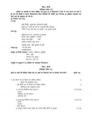 UP Board 10th Syllabus Hindi
