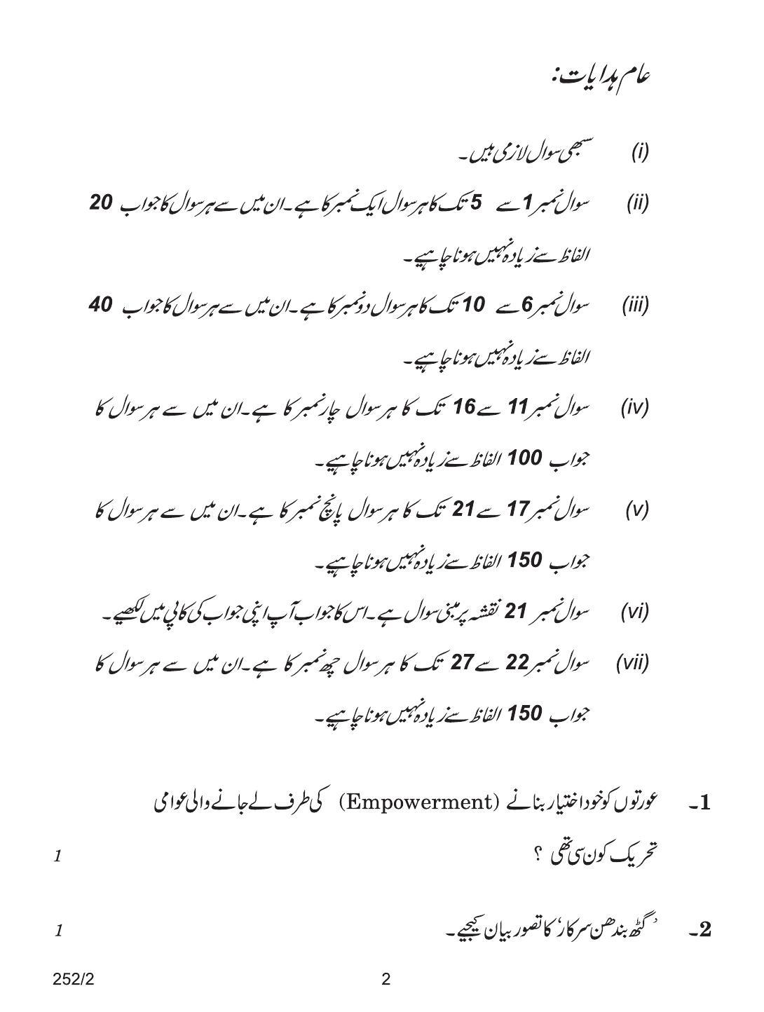 CBSE Class 12 252-2 POL SCIENCE URDU VERSION 2018 Question Paper - Page 2