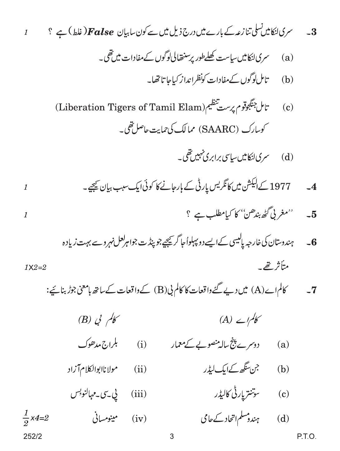 CBSE Class 12 252-2 POL SCIENCE URDU VERSION 2018 Question Paper - Page 3