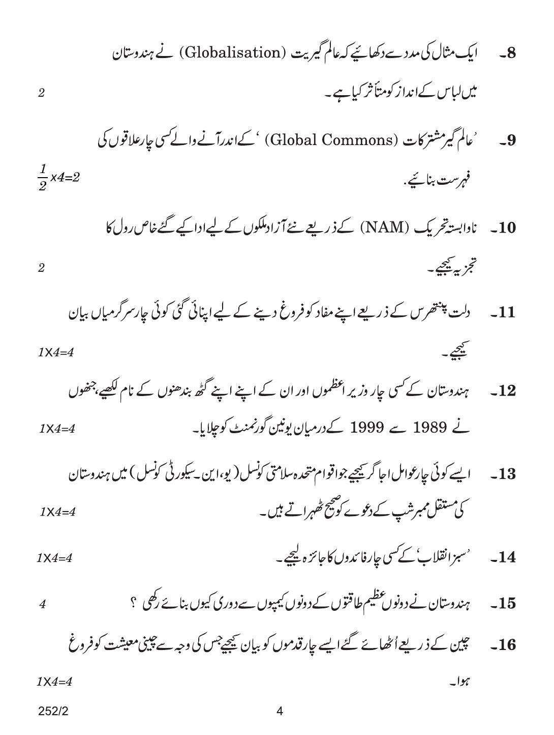 CBSE Class 12 252-2 POL SCIENCE URDU VERSION 2018 Question Paper - Page 4