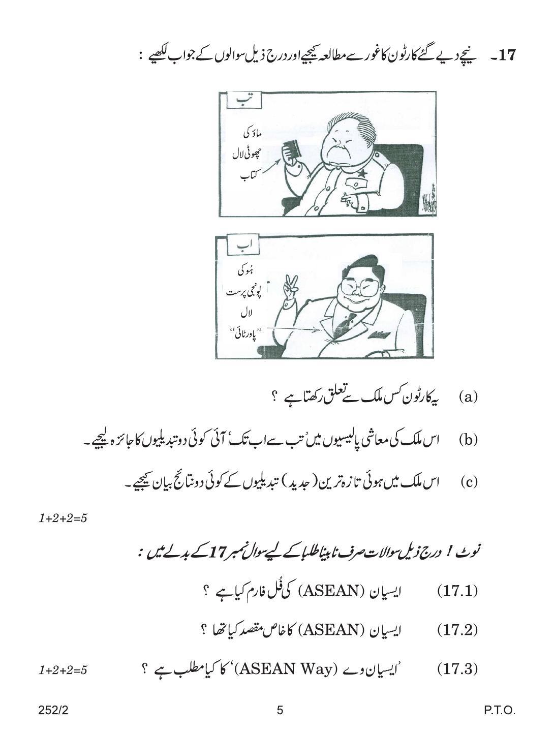 CBSE Class 12 252-2 POL SCIENCE URDU VERSION 2018 Question Paper - Page 5