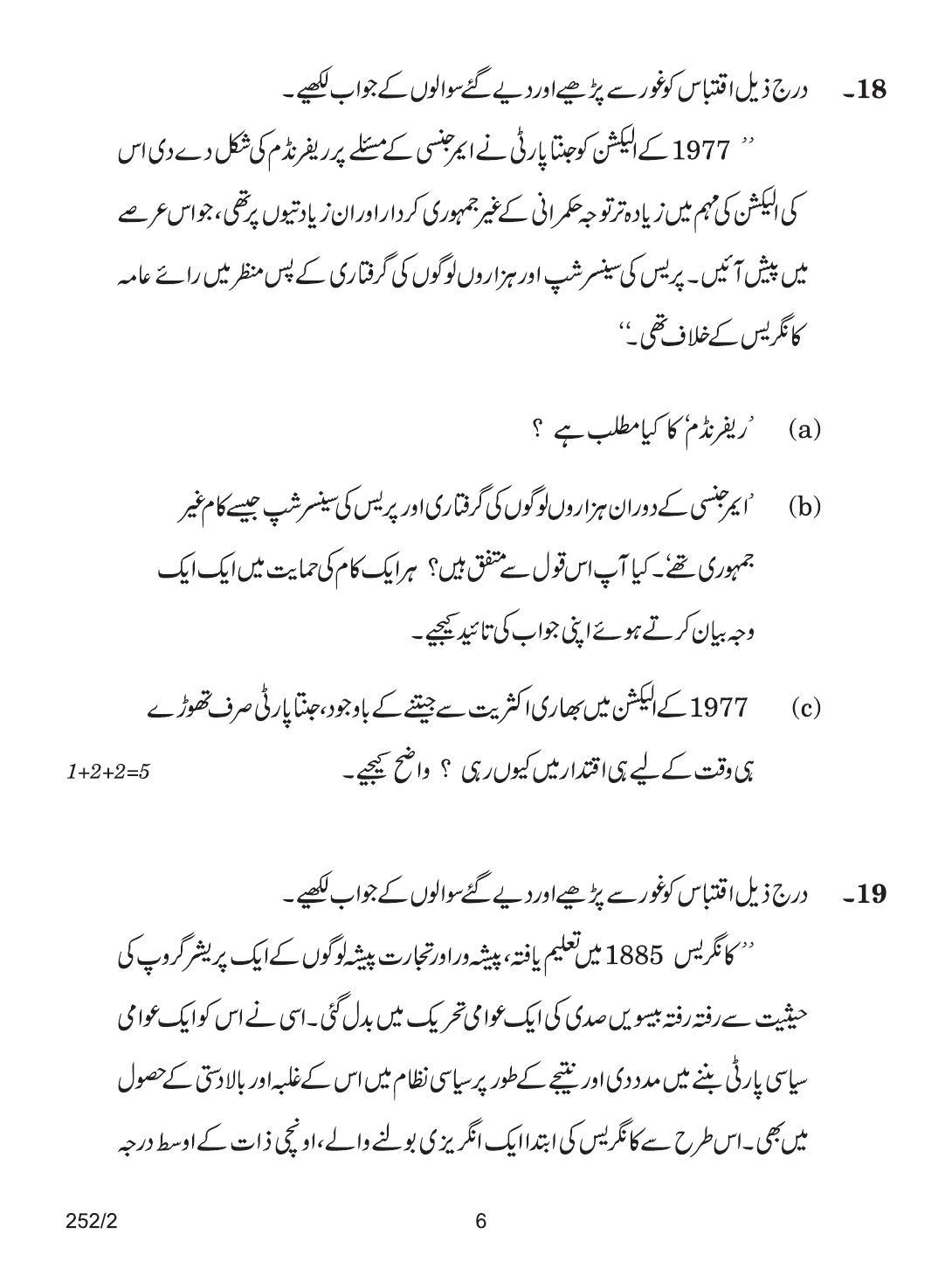 CBSE Class 12 252-2 POL SCIENCE URDU VERSION 2018 Question Paper - Page 6