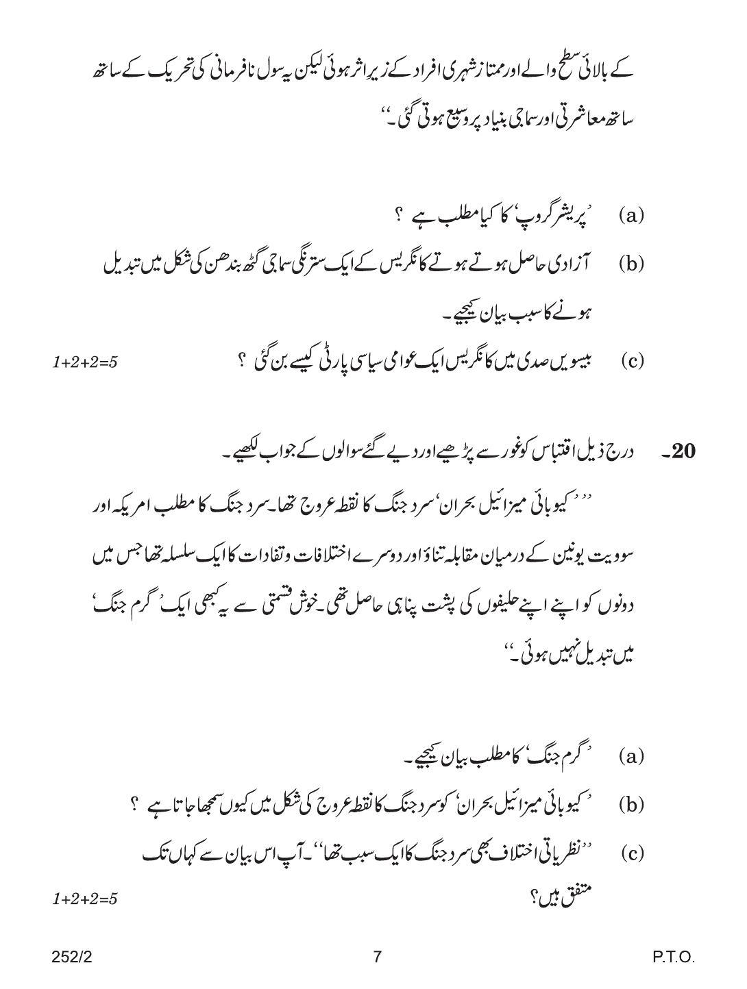 CBSE Class 12 252-2 POL SCIENCE URDU VERSION 2018 Question Paper - Page 7