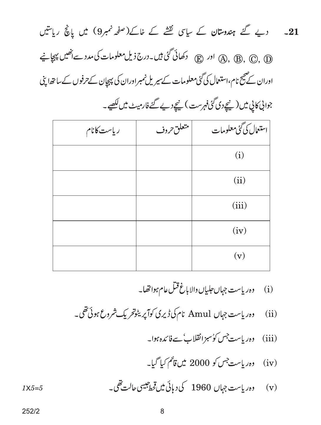 CBSE Class 12 252-2 POL SCIENCE URDU VERSION 2018 Question Paper - Page 8