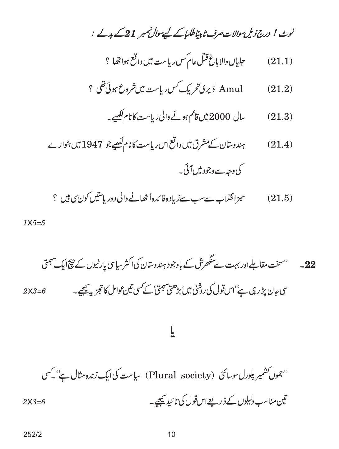 CBSE Class 12 252-2 POL SCIENCE URDU VERSION 2018 Question Paper - Page 10