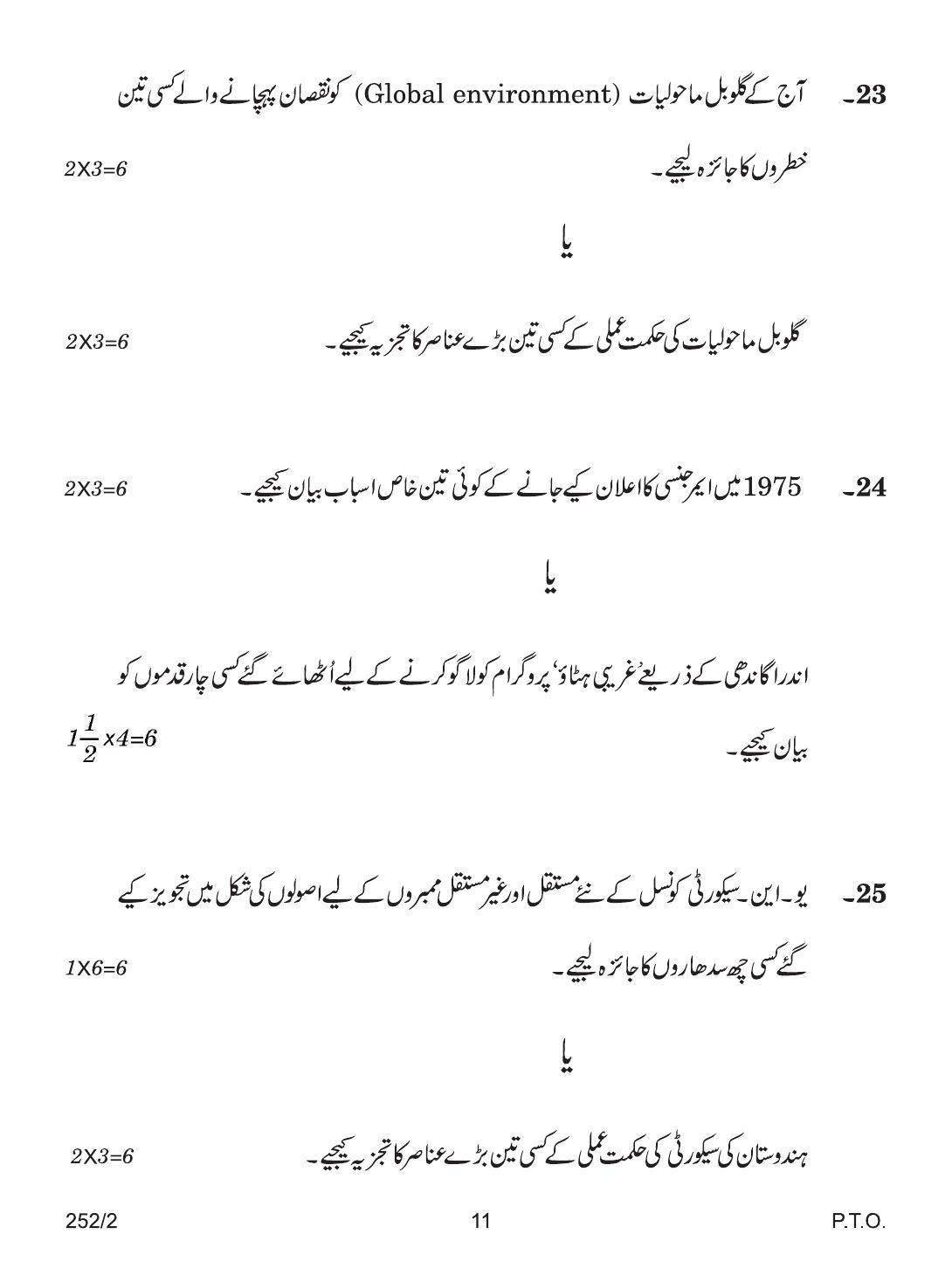 CBSE Class 12 252-2 POL SCIENCE URDU VERSION 2018 Question Paper - Page 11