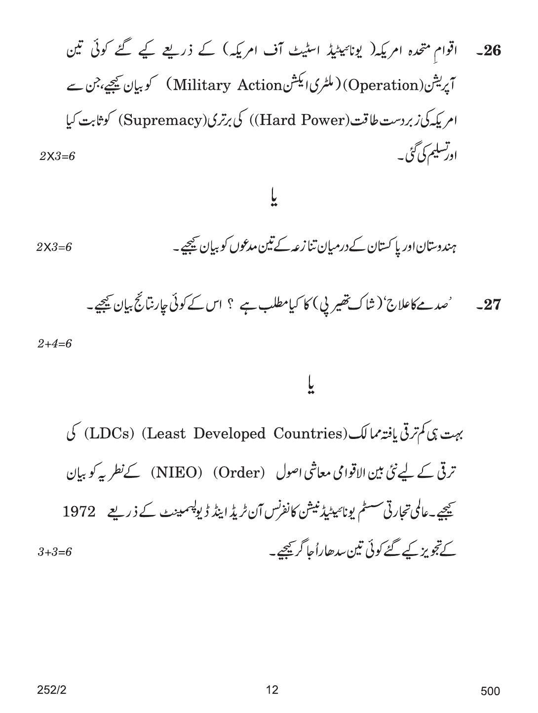 CBSE Class 12 252-2 POL SCIENCE URDU VERSION 2018 Question Paper - Page 12