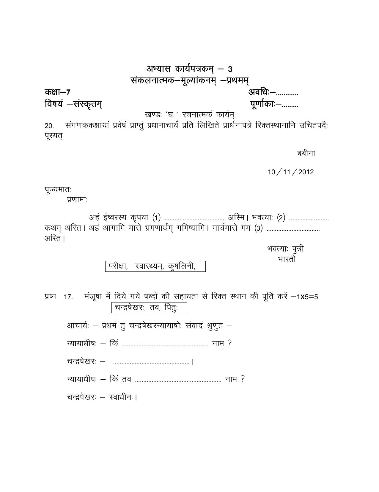 CBSE Worksheets for Class 6 Sanskrit Assignment 11 - Page 1