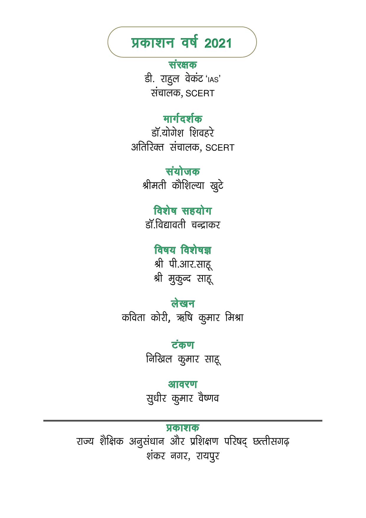 Chhattisgarh Board Class 5 Maths Question Bank - Page 2