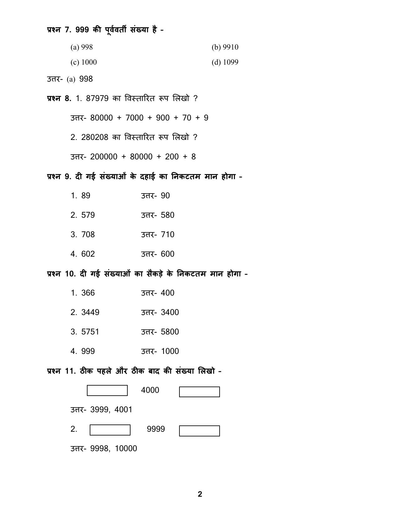Chhattisgarh Board Class 5 Maths Question Bank - Page 6