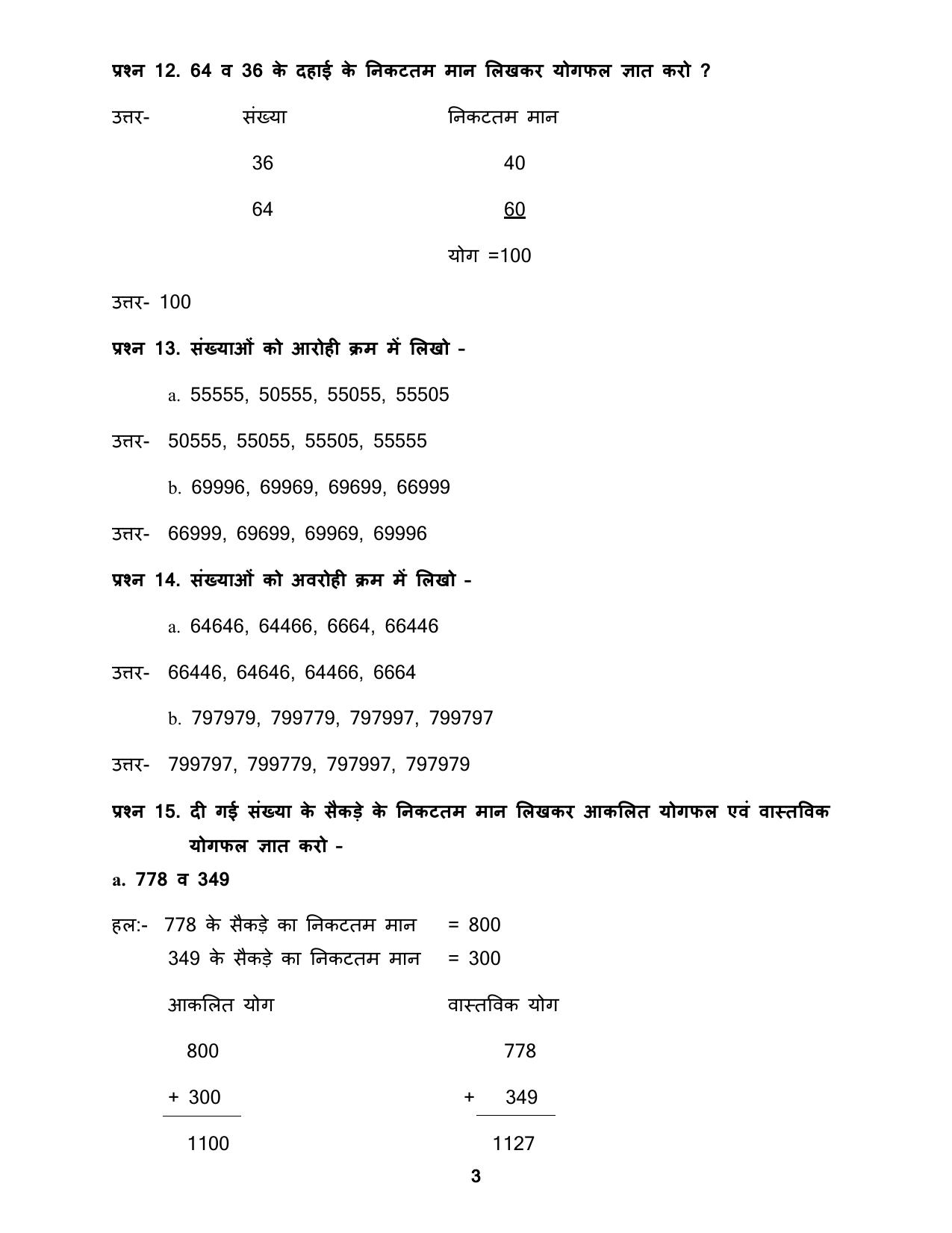 Chhattisgarh Board Class 5 Maths Question Bank - Page 7