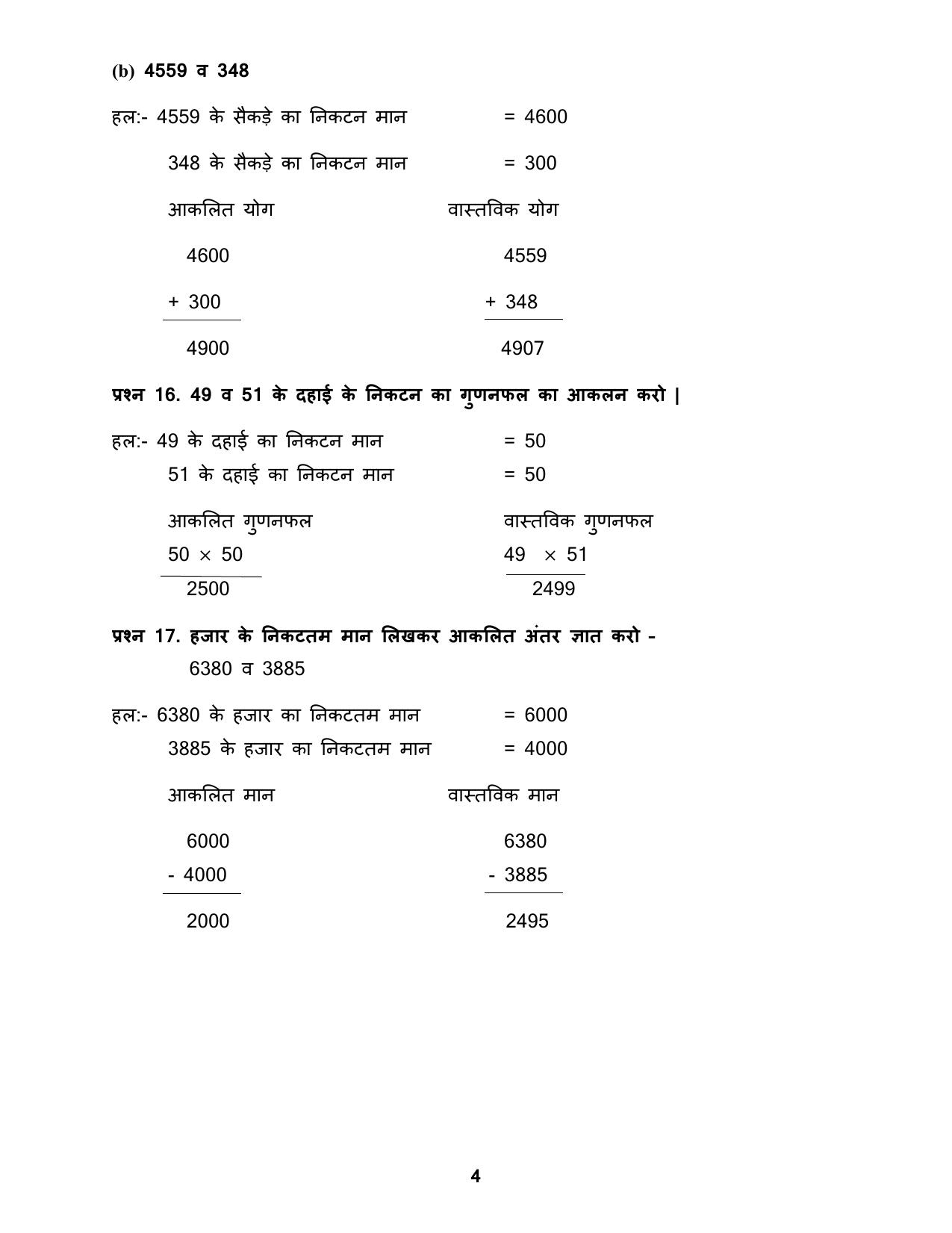 Chhattisgarh Board Class 5 Maths Question Bank - Page 8