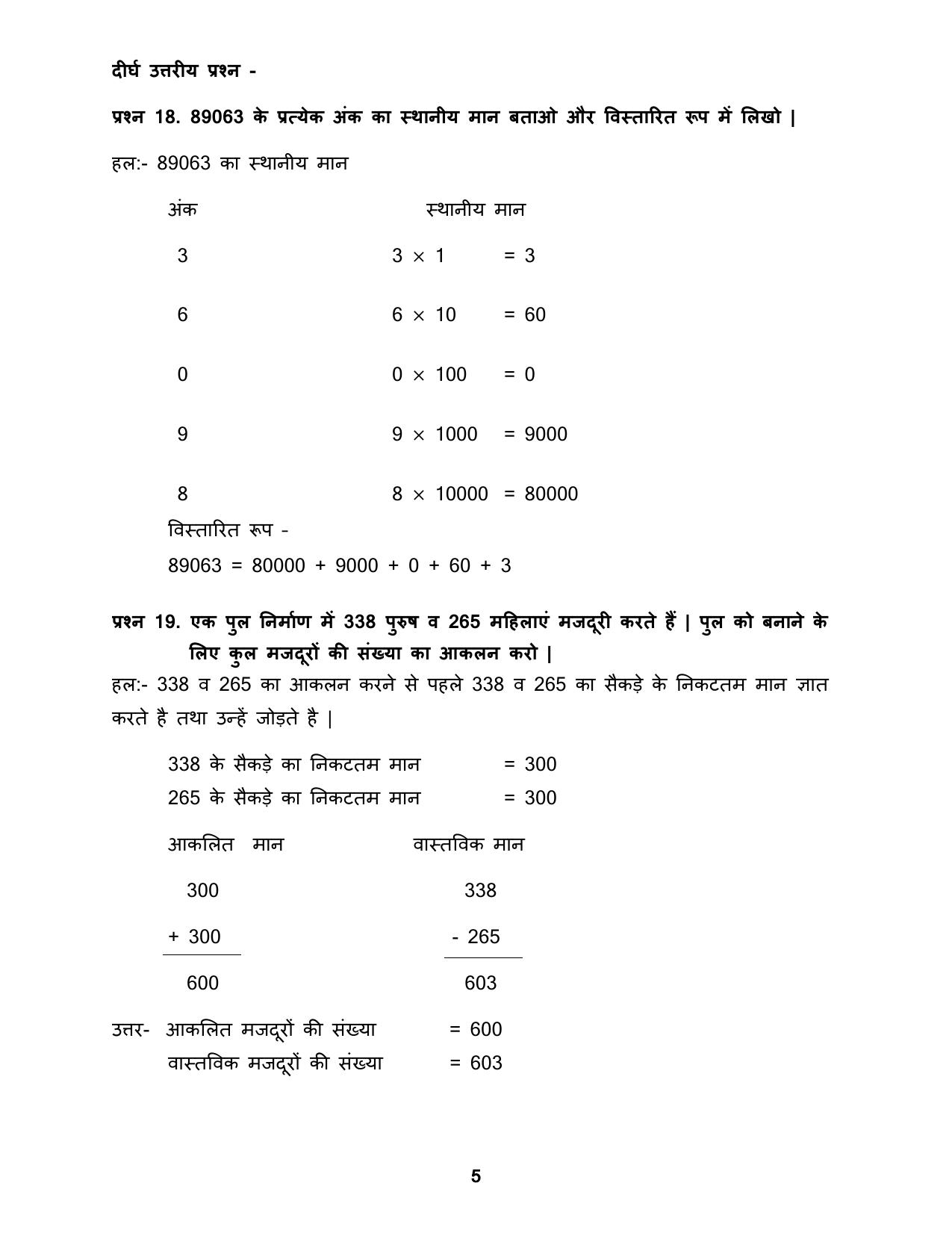 Chhattisgarh Board Class 5 Maths Question Bank - Page 9