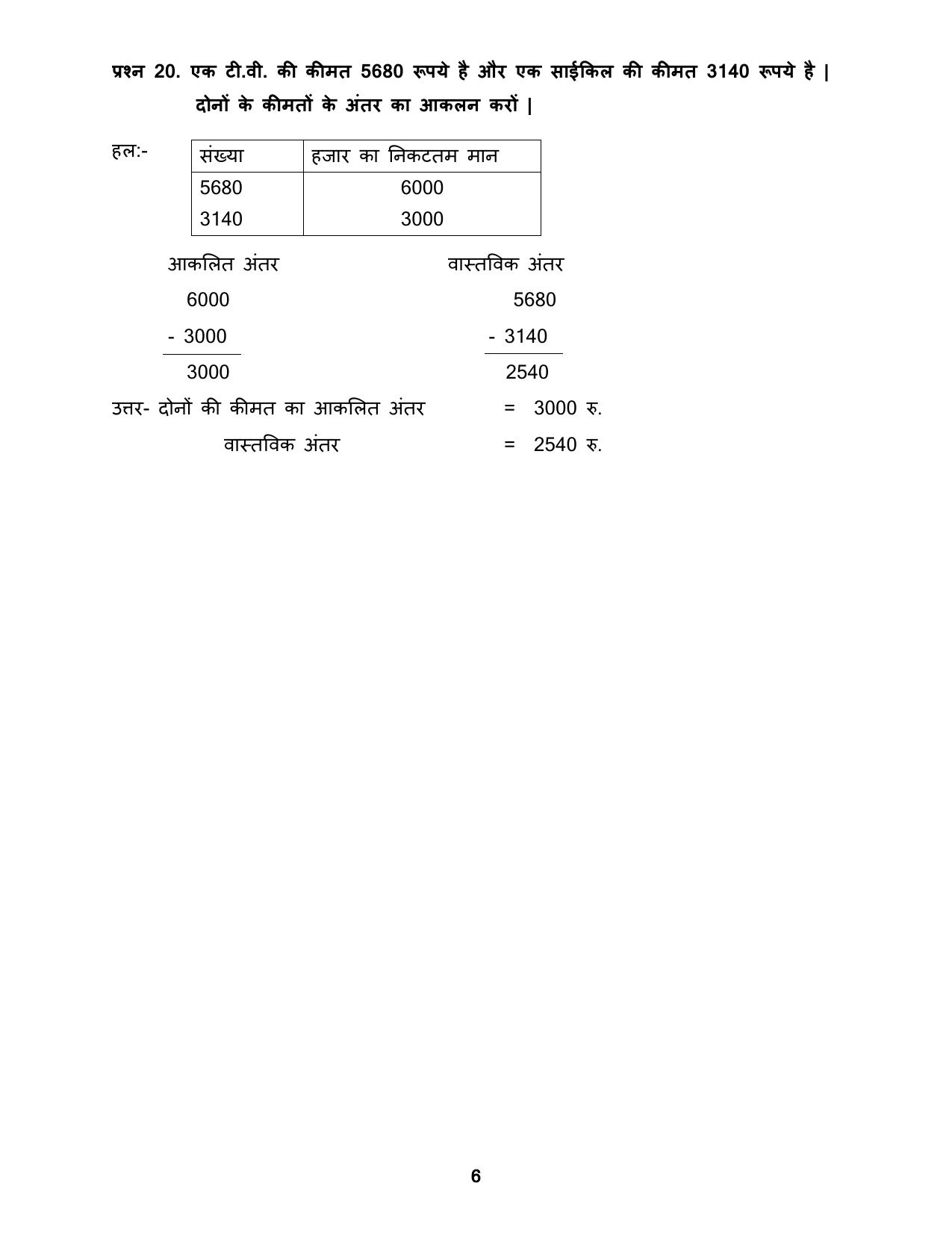 Chhattisgarh Board Class 5 Maths Question Bank - Page 10