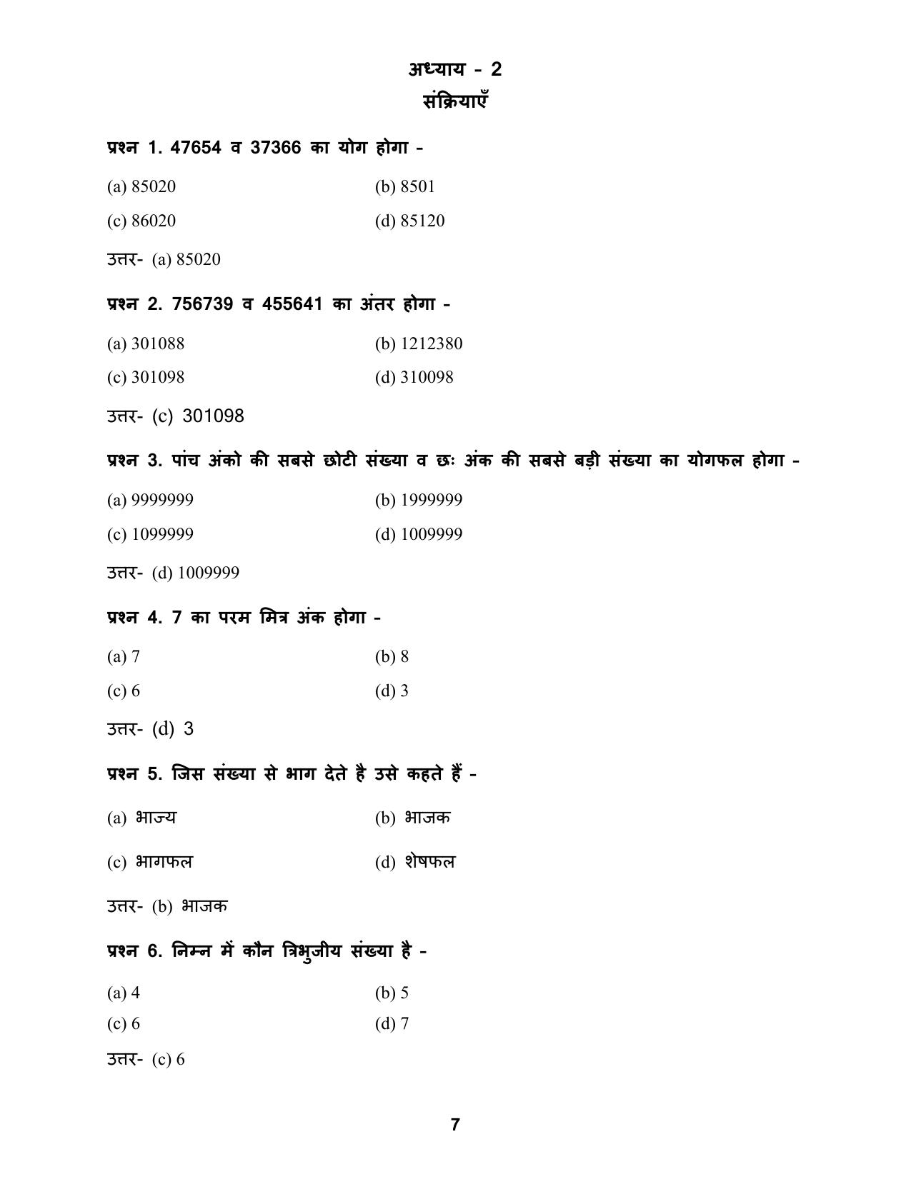 Chhattisgarh Board Class 5 Maths Question Bank - Page 11