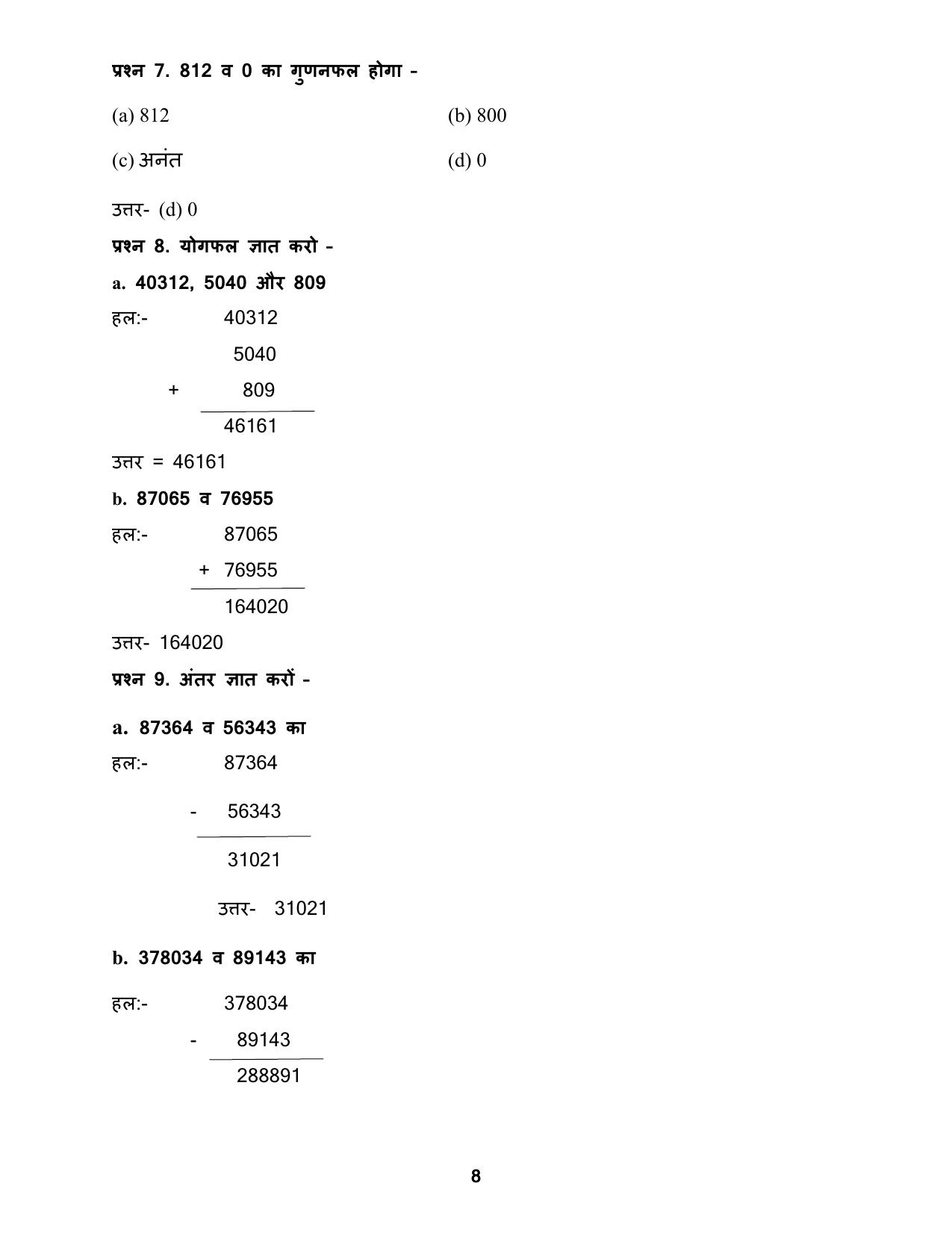 Chhattisgarh Board Class 5 Maths Question Bank - Page 12
