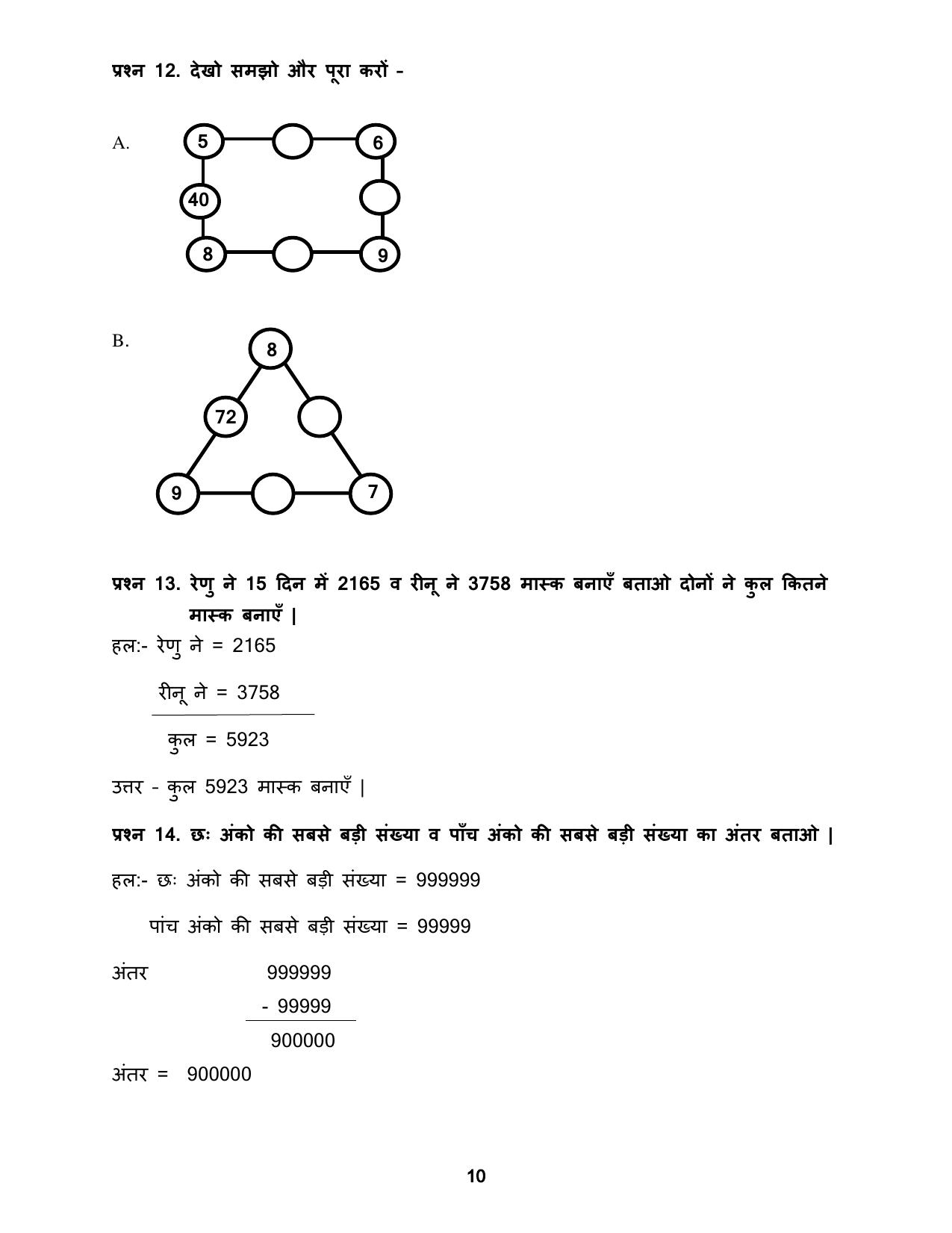 Chhattisgarh Board Class 5 Maths Question Bank - Page 14