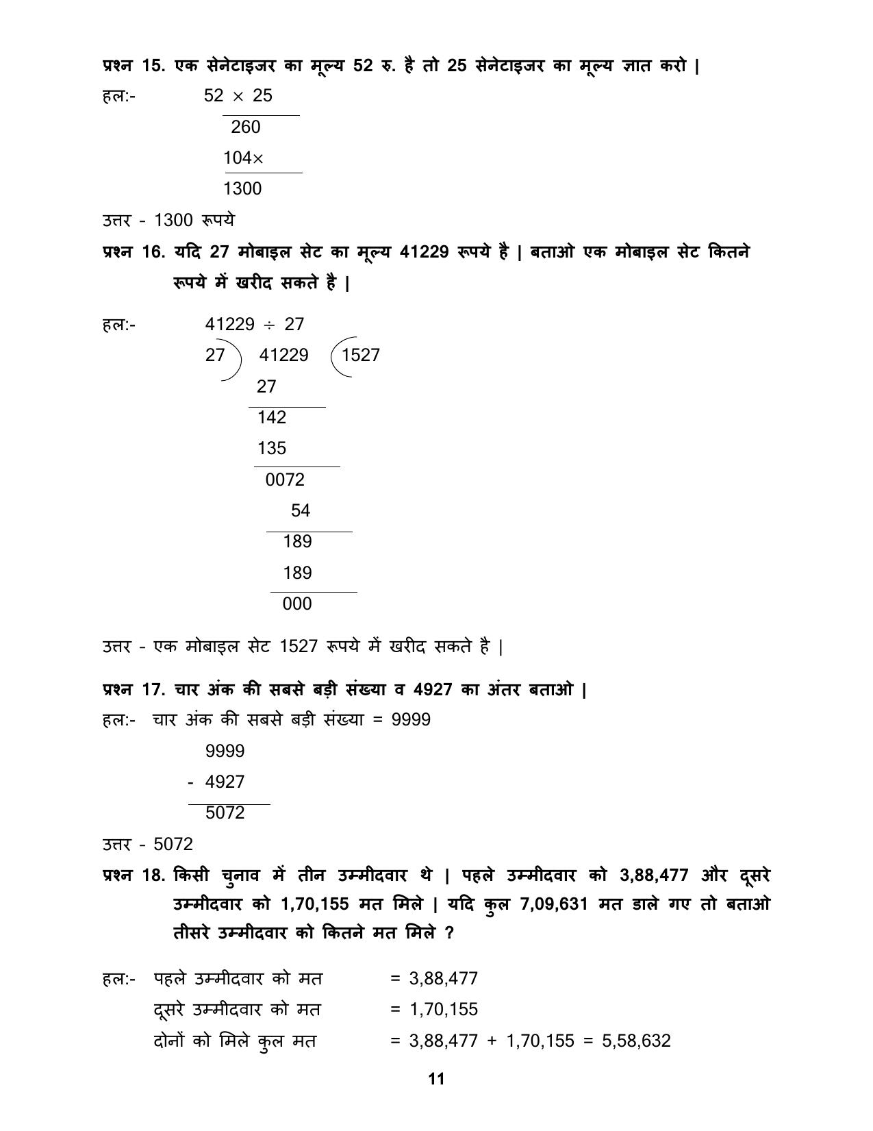 Chhattisgarh Board Class 5 Maths Question Bank - Page 15