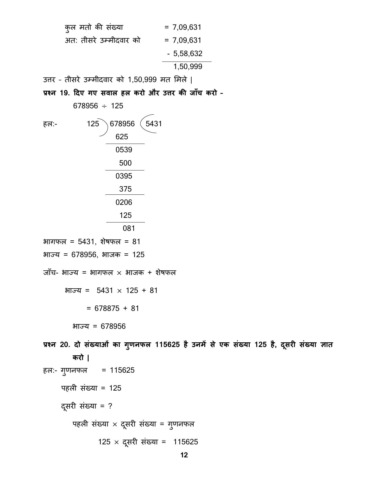 Chhattisgarh Board Class 5 Maths Question Bank - Page 16