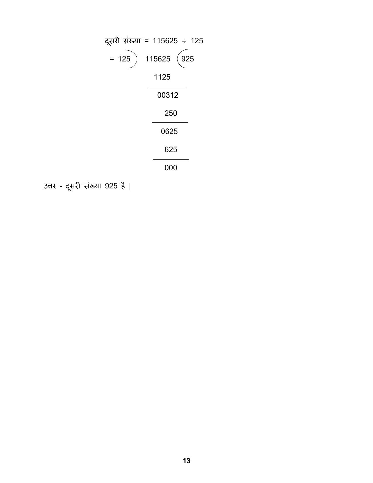 Chhattisgarh Board Class 5 Maths Question Bank - Page 17