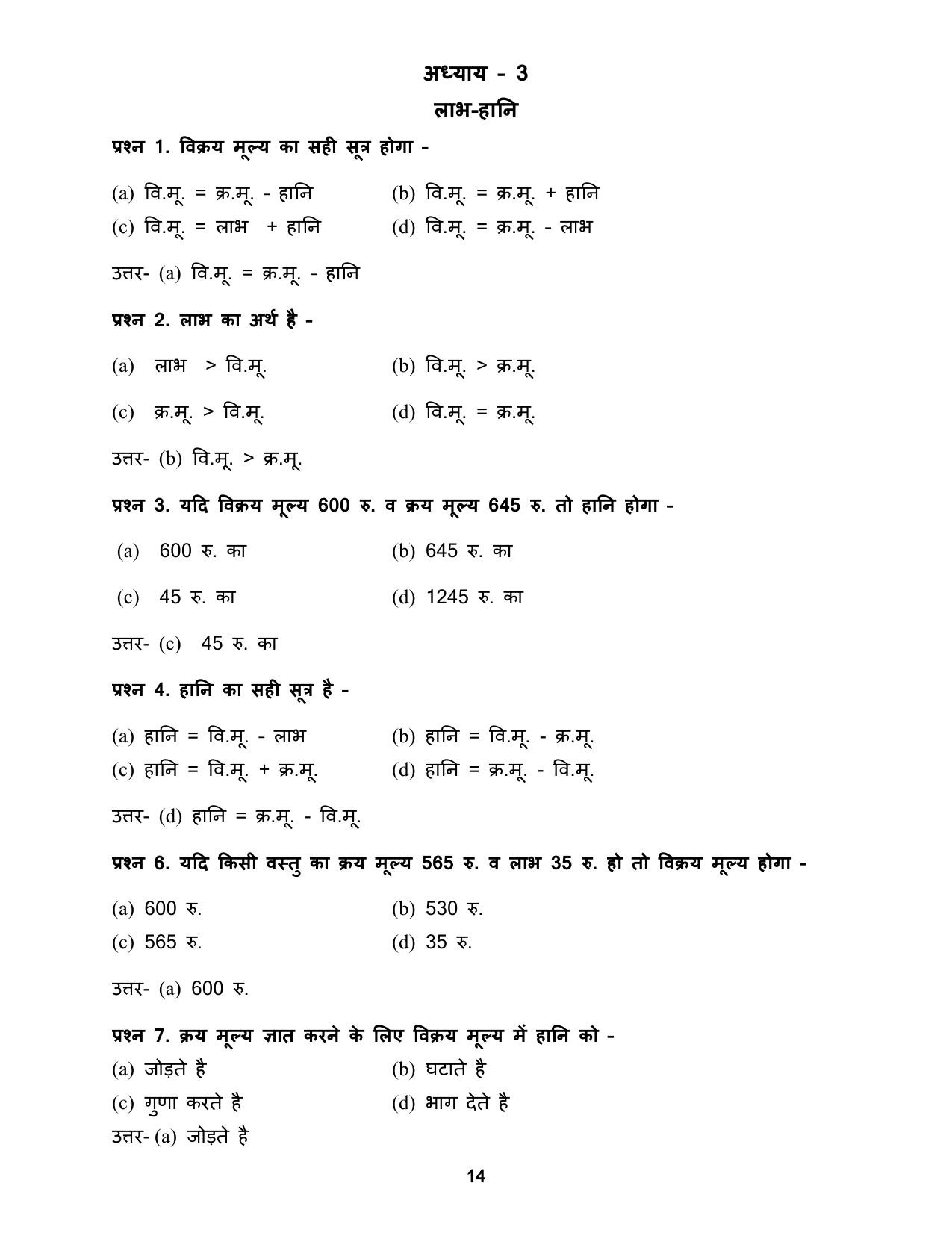 Chhattisgarh Board Class 5 Maths Question Bank - Page 18