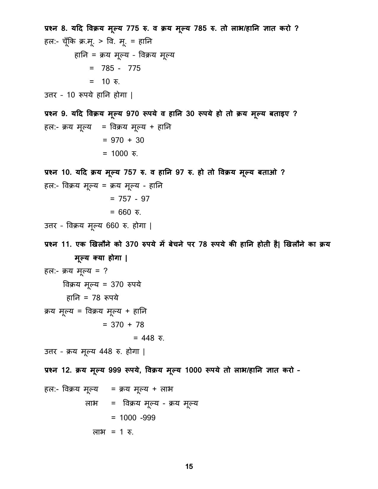 Chhattisgarh Board Class 5 Maths Question Bank - Page 19