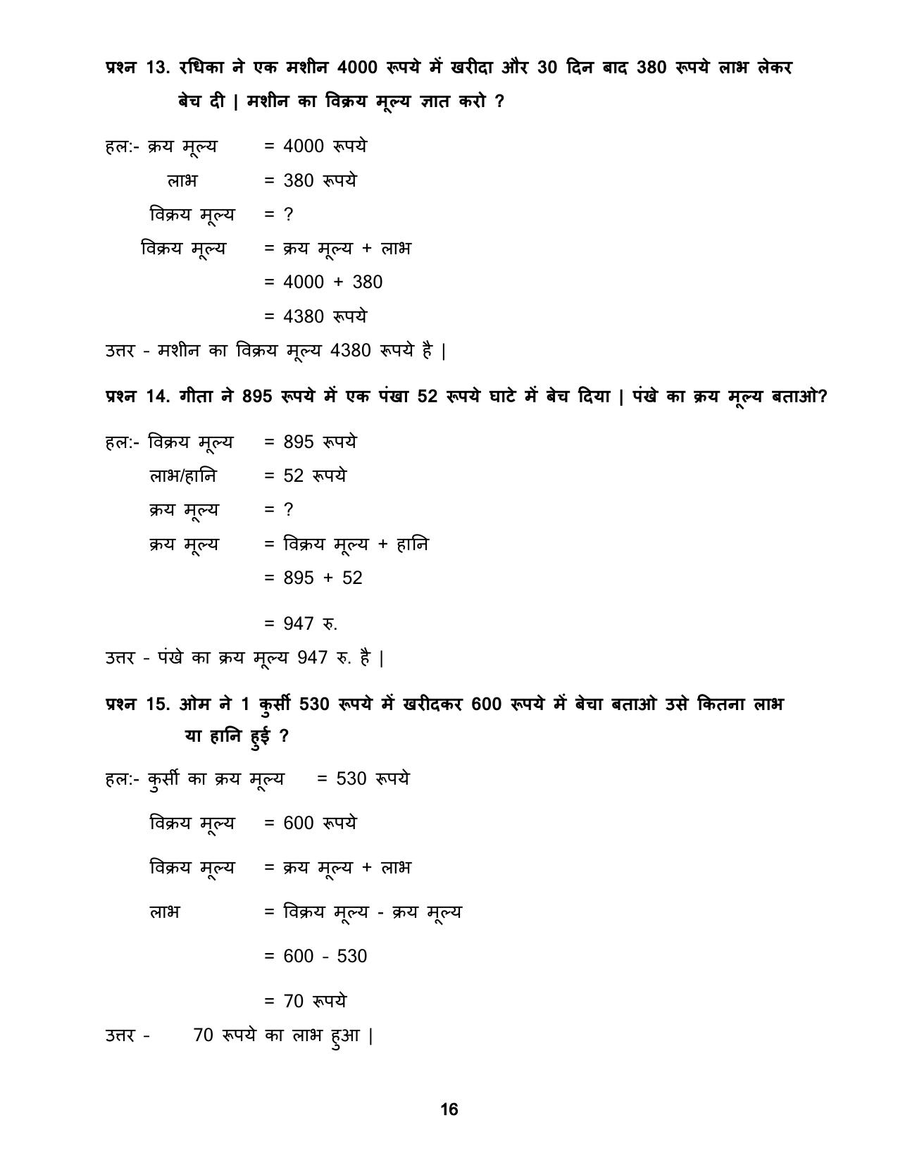 Chhattisgarh Board Class 5 Maths Question Bank - Page 20