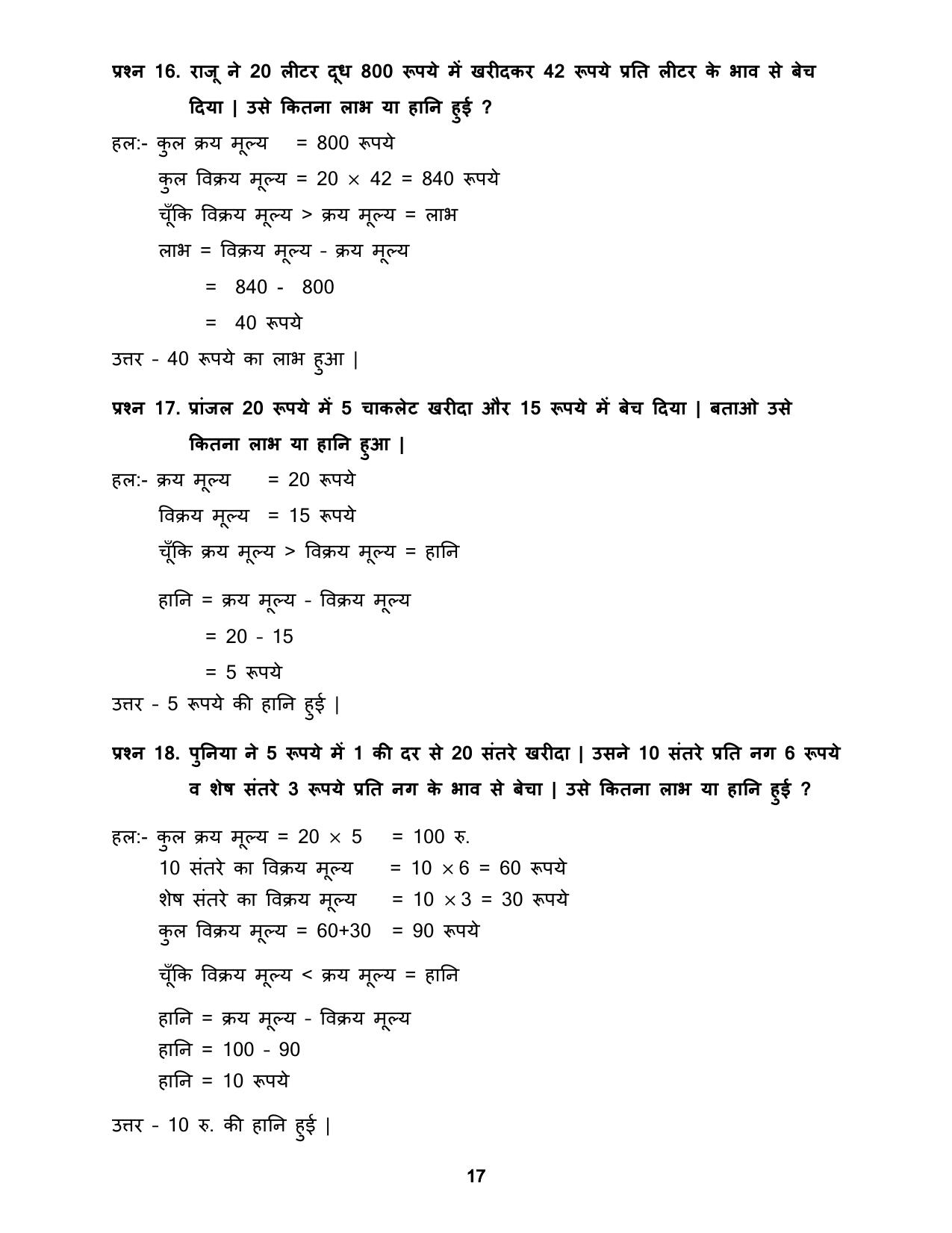 Chhattisgarh Board Class 5 Maths Question Bank - Page 21