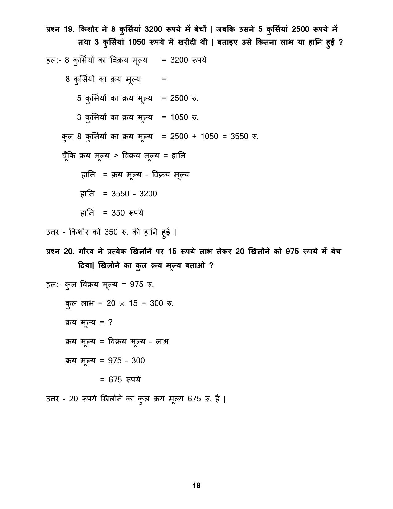 Chhattisgarh Board Class 5 Maths Question Bank - Page 22