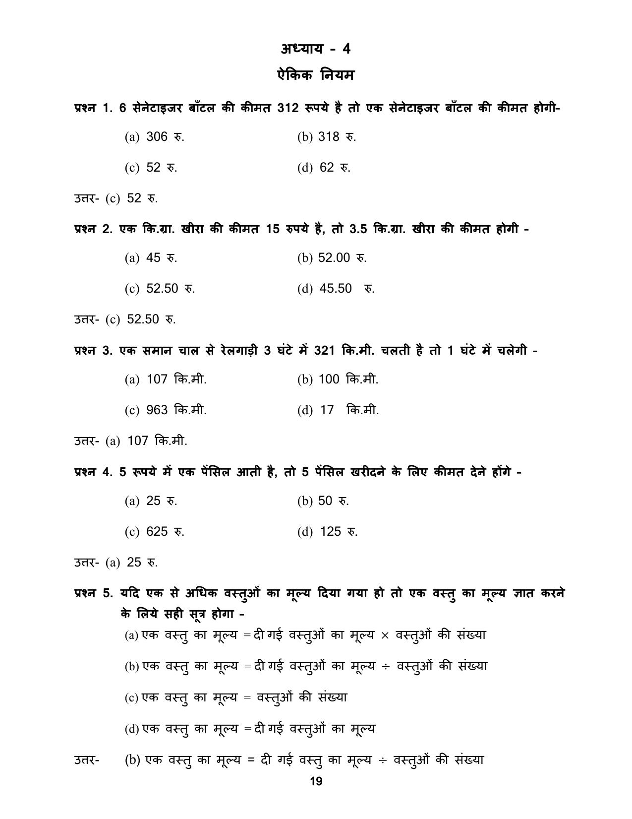 Chhattisgarh Board Class 5 Maths Question Bank - Page 23