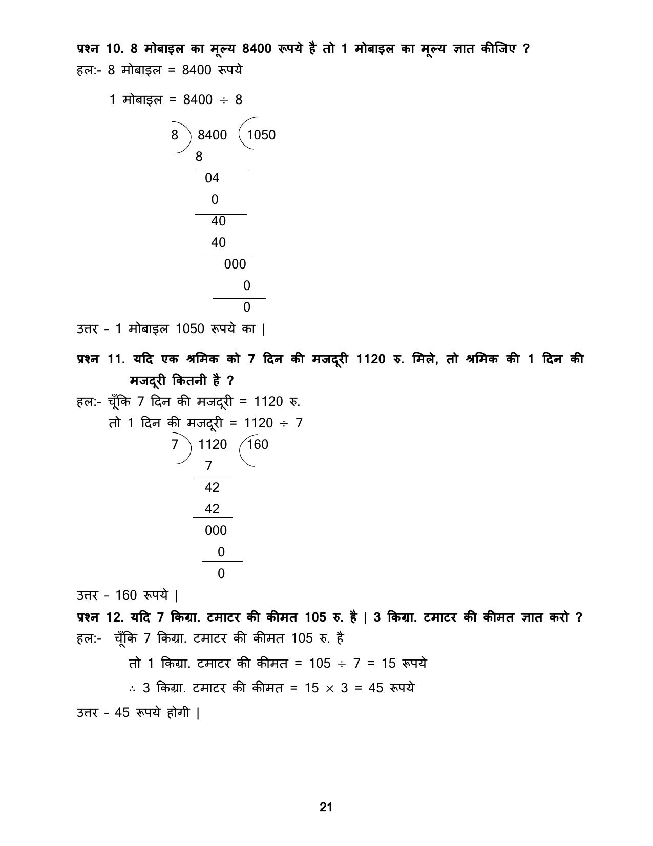 Chhattisgarh Board Class 5 Maths Question Bank - Page 25