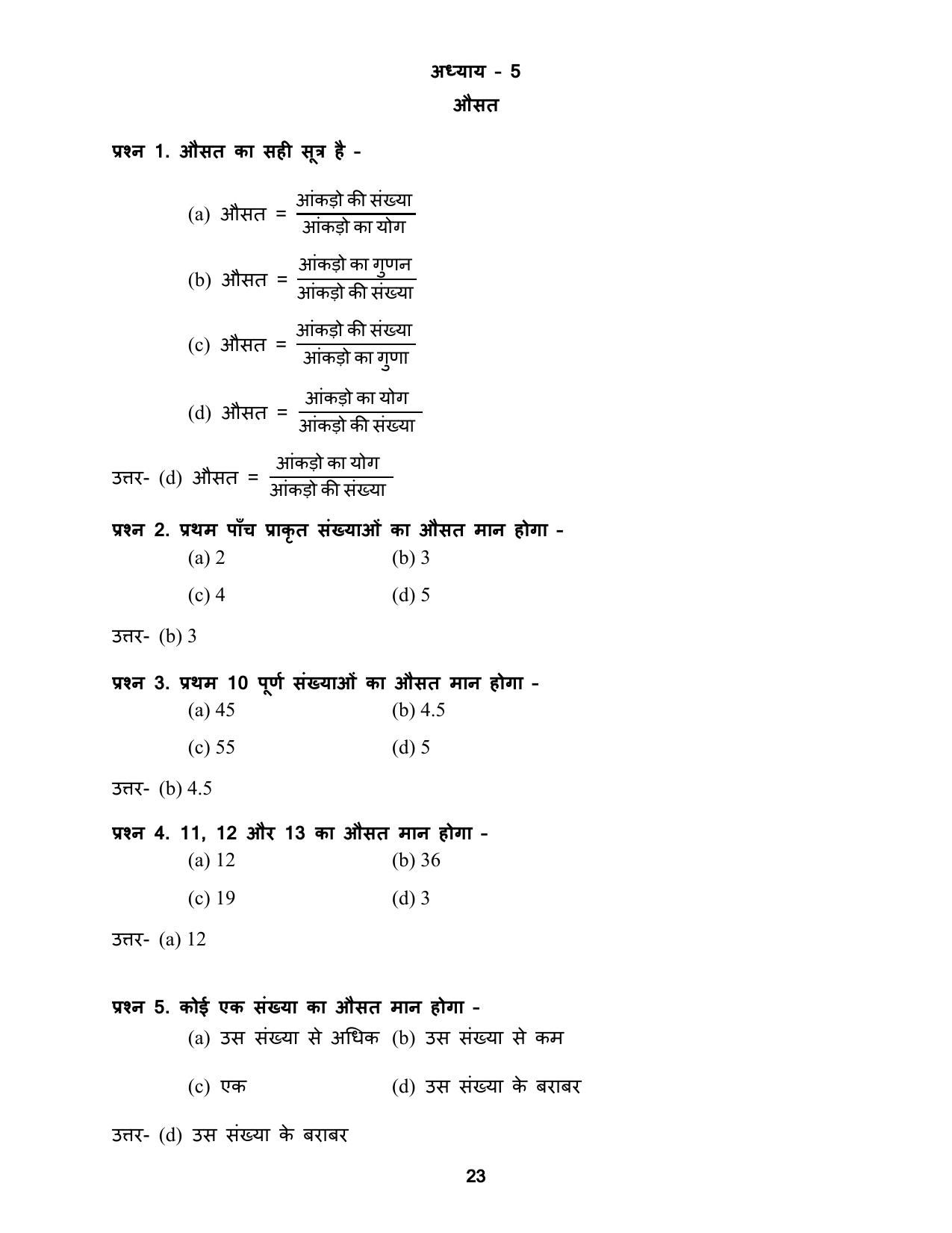 Chhattisgarh Board Class 5 Maths Question Bank - Page 27