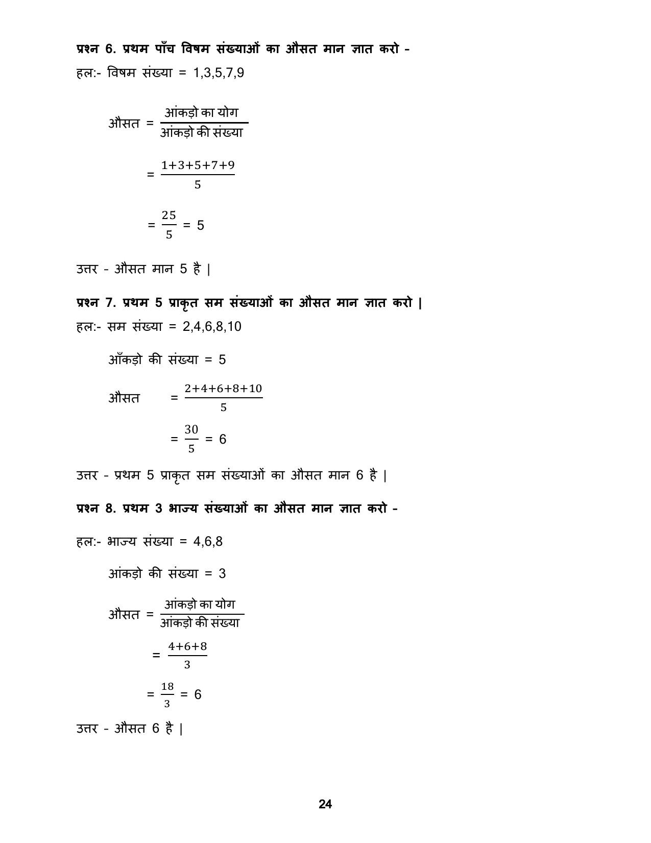 Chhattisgarh Board Class 5 Maths Question Bank - Page 28