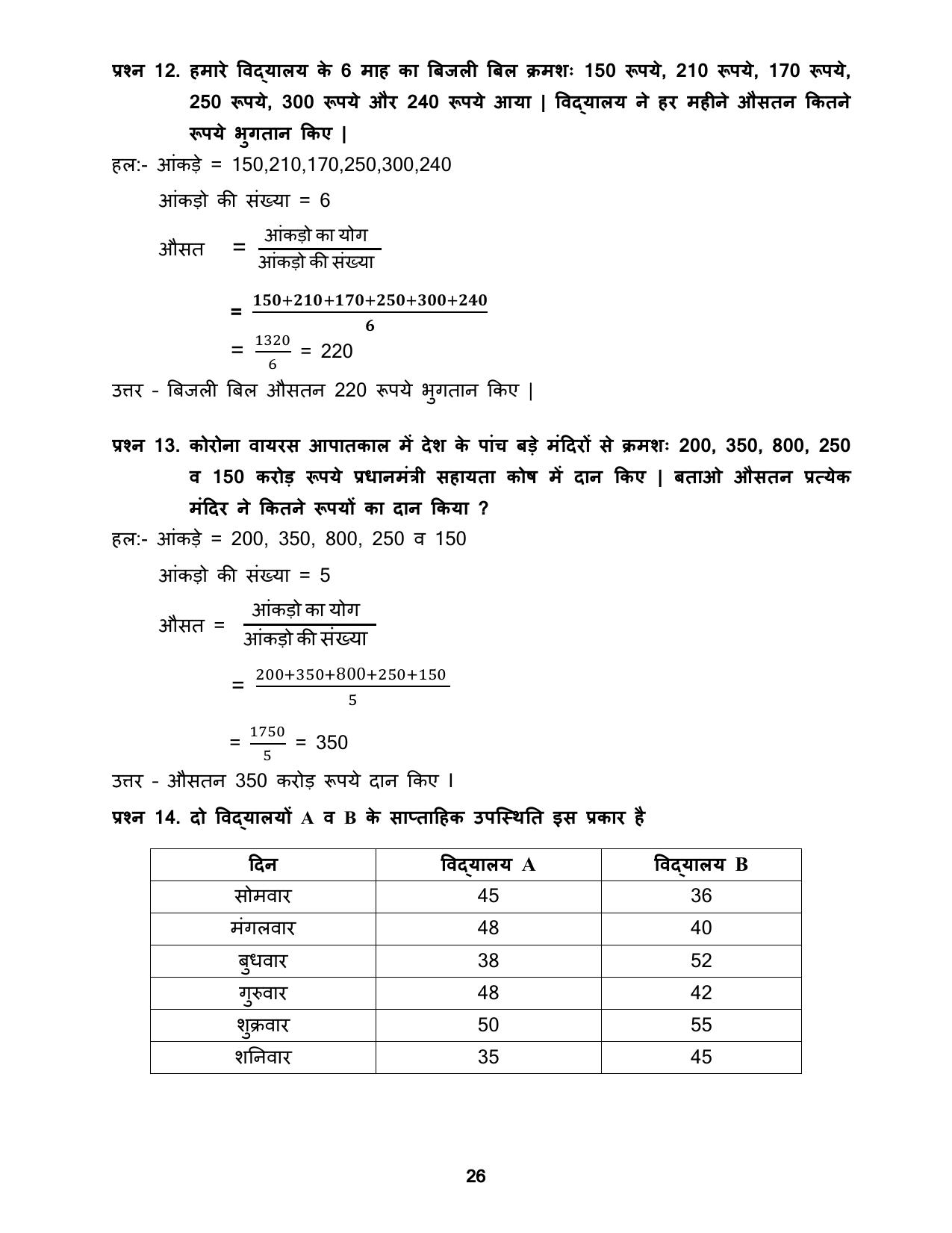 Chhattisgarh Board Class 5 Maths Question Bank - Page 30