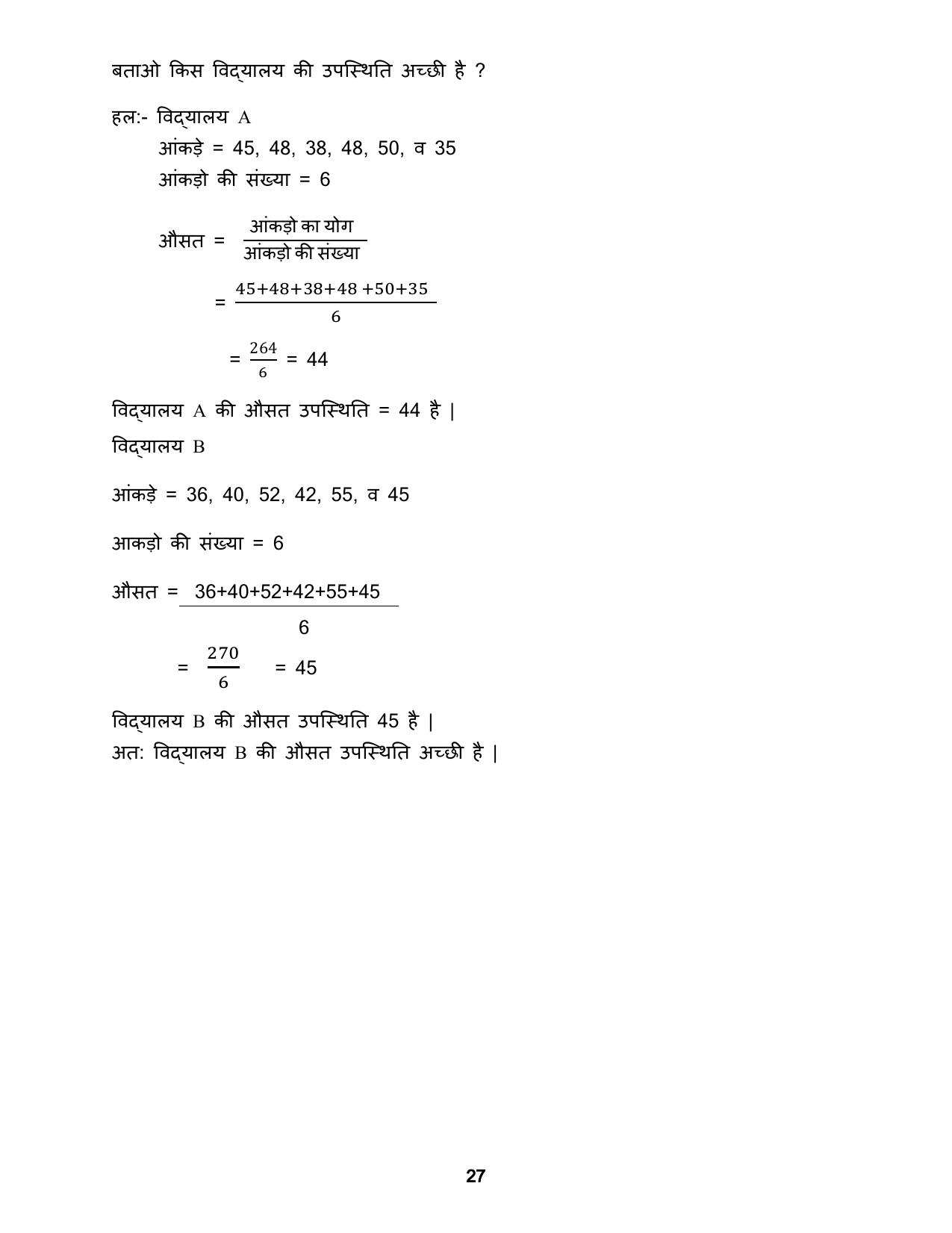 Chhattisgarh Board Class 5 Maths Question Bank - Page 31