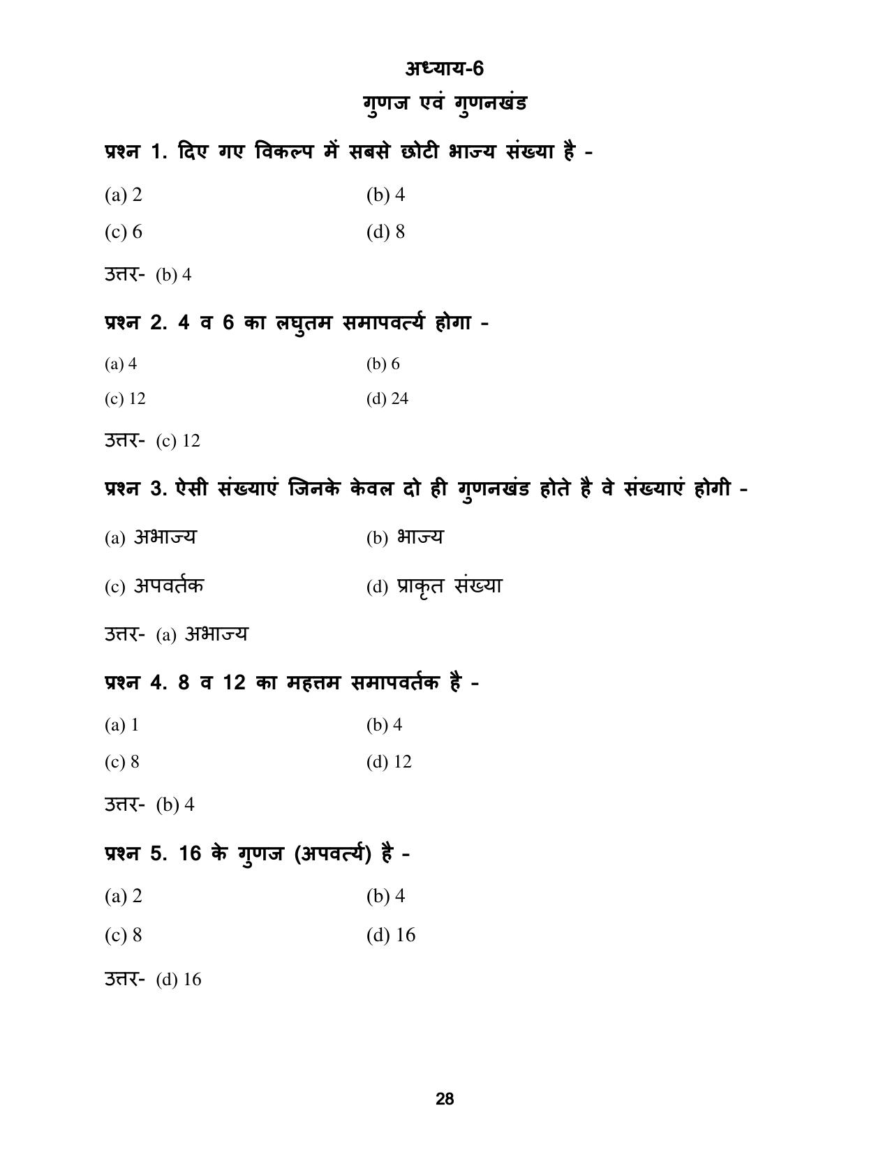Chhattisgarh Board Class 5 Maths Question Bank - Page 32