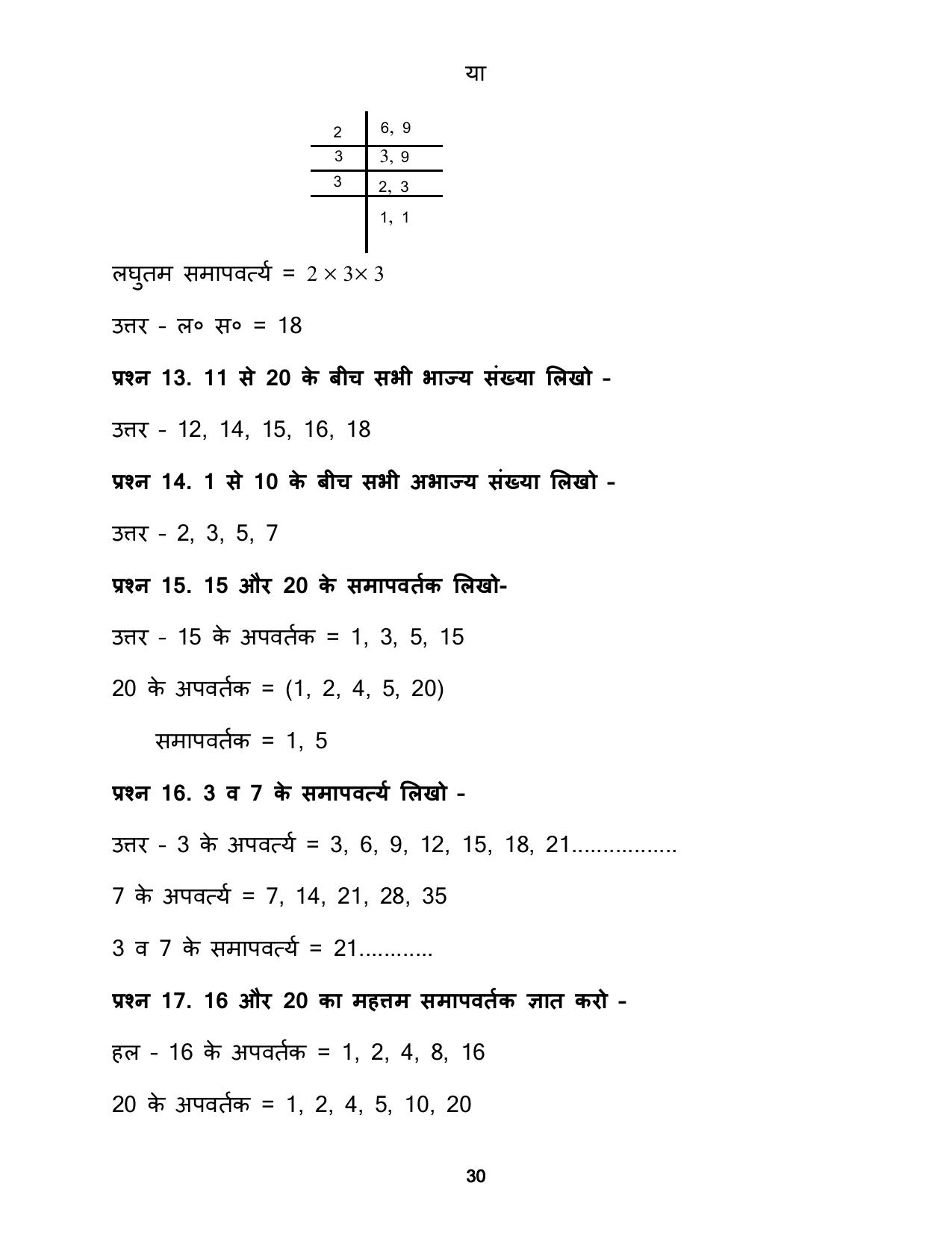 Chhattisgarh Board Class 5 Maths Question Bank - Page 34