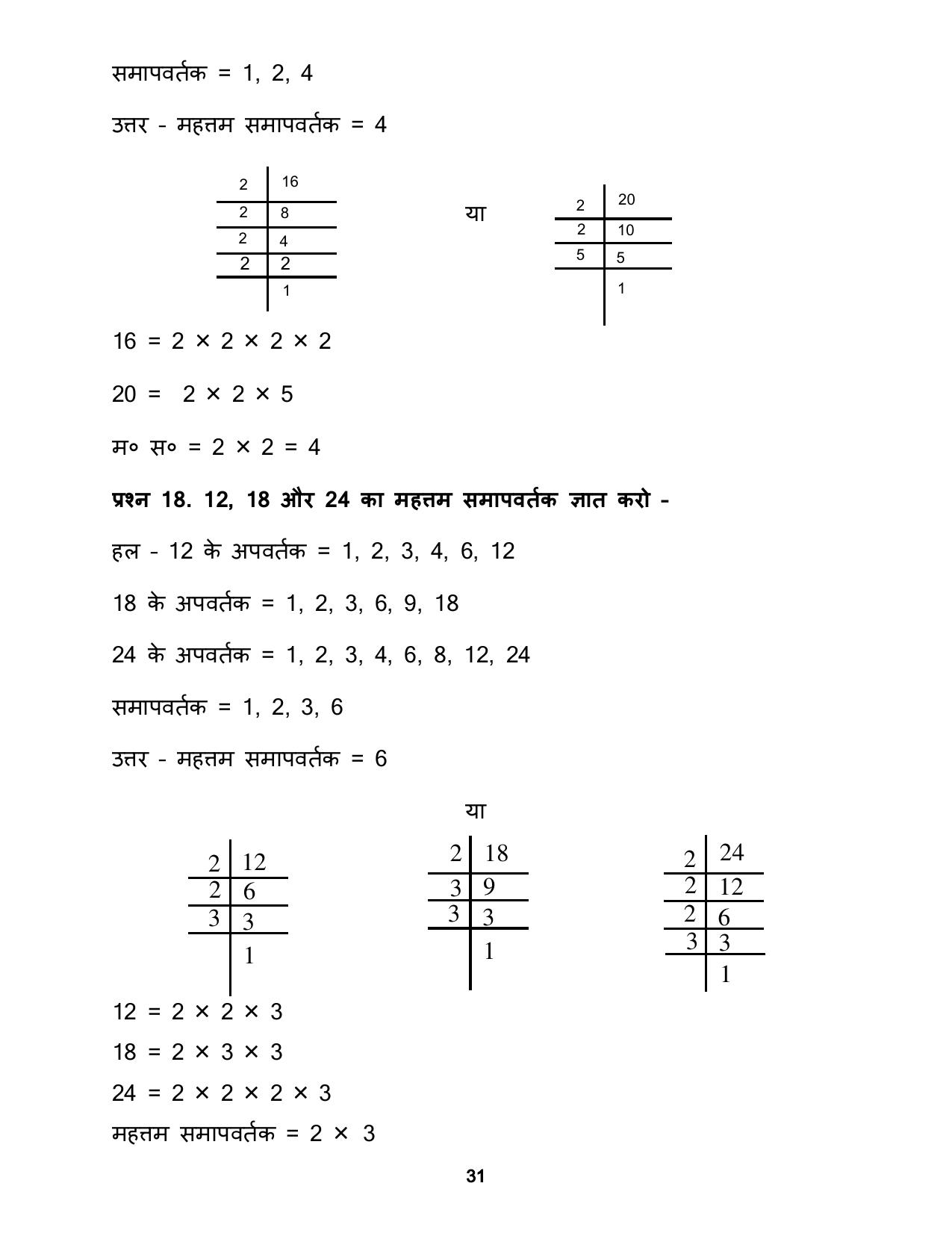 Chhattisgarh Board Class 5 Maths Question Bank - Page 35