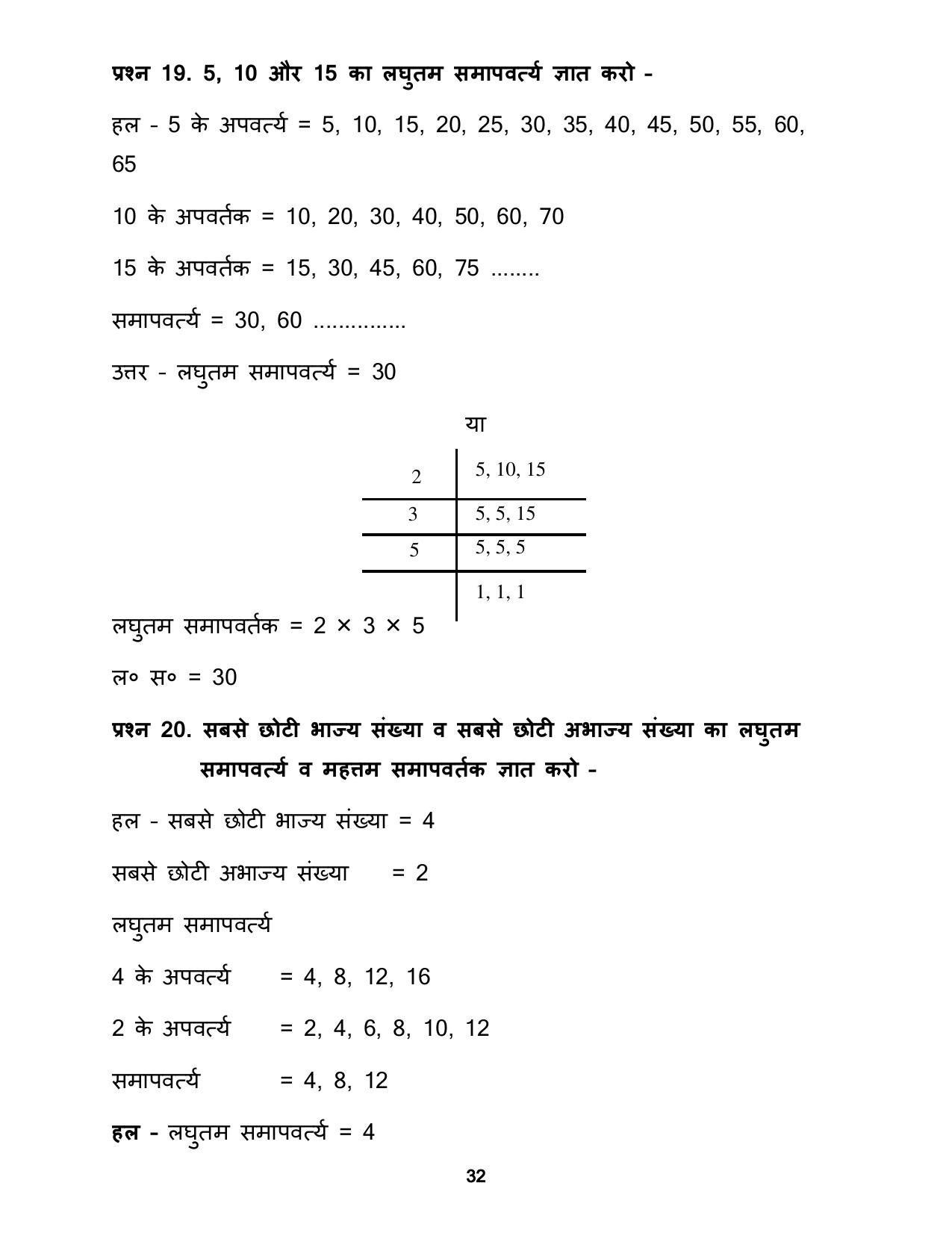 Chhattisgarh Board Class 5 Maths Question Bank - Page 36