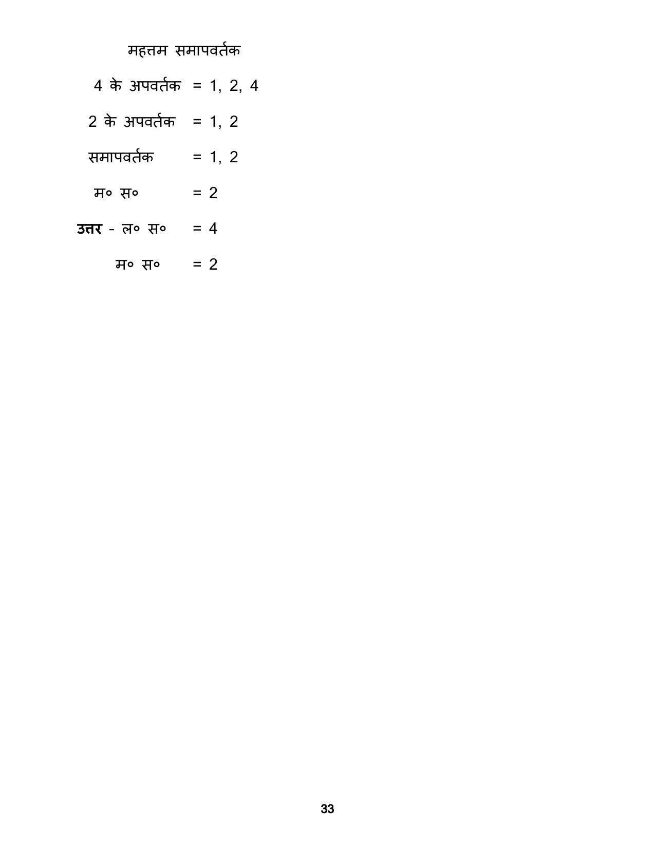 Chhattisgarh Board Class 5 Maths Question Bank - Page 37