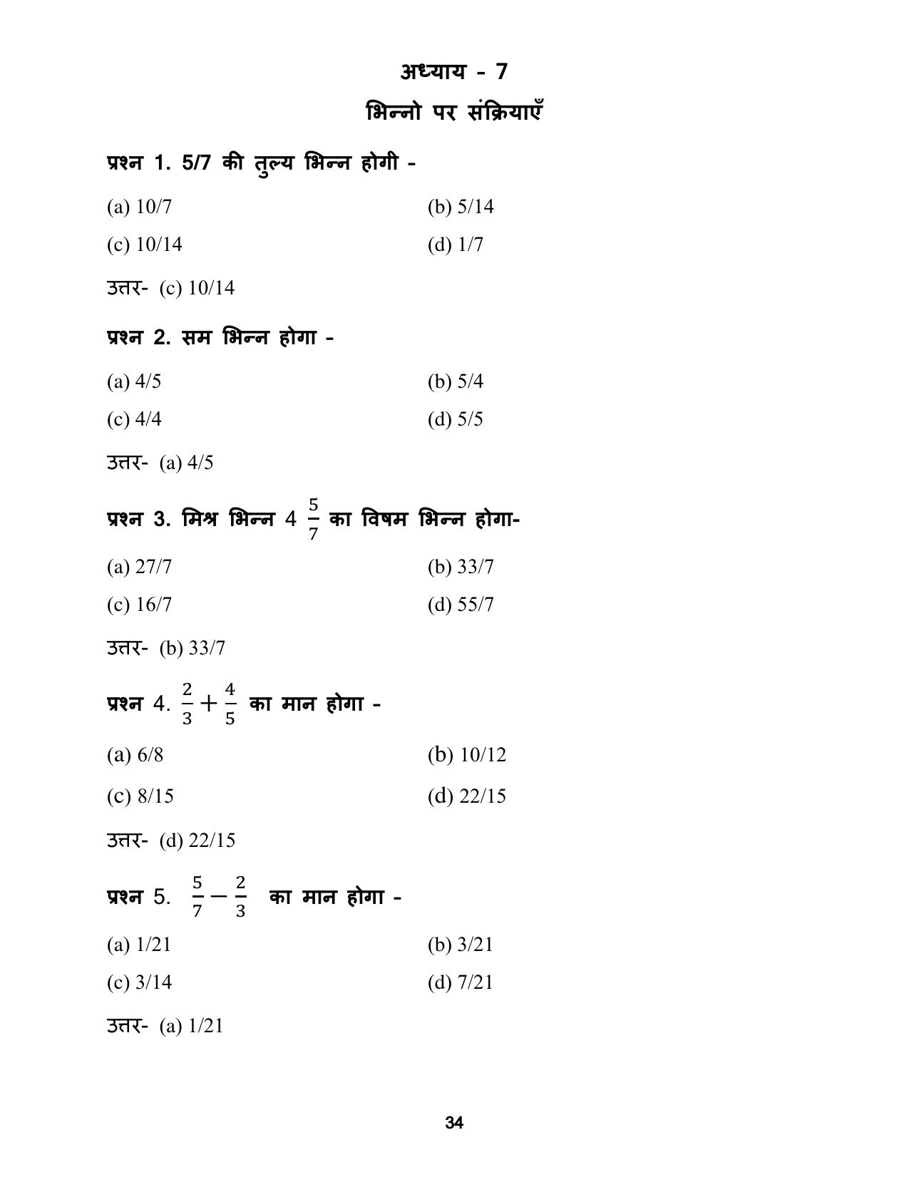 Chhattisgarh Board Class 5 Maths Question Bank - Page 38